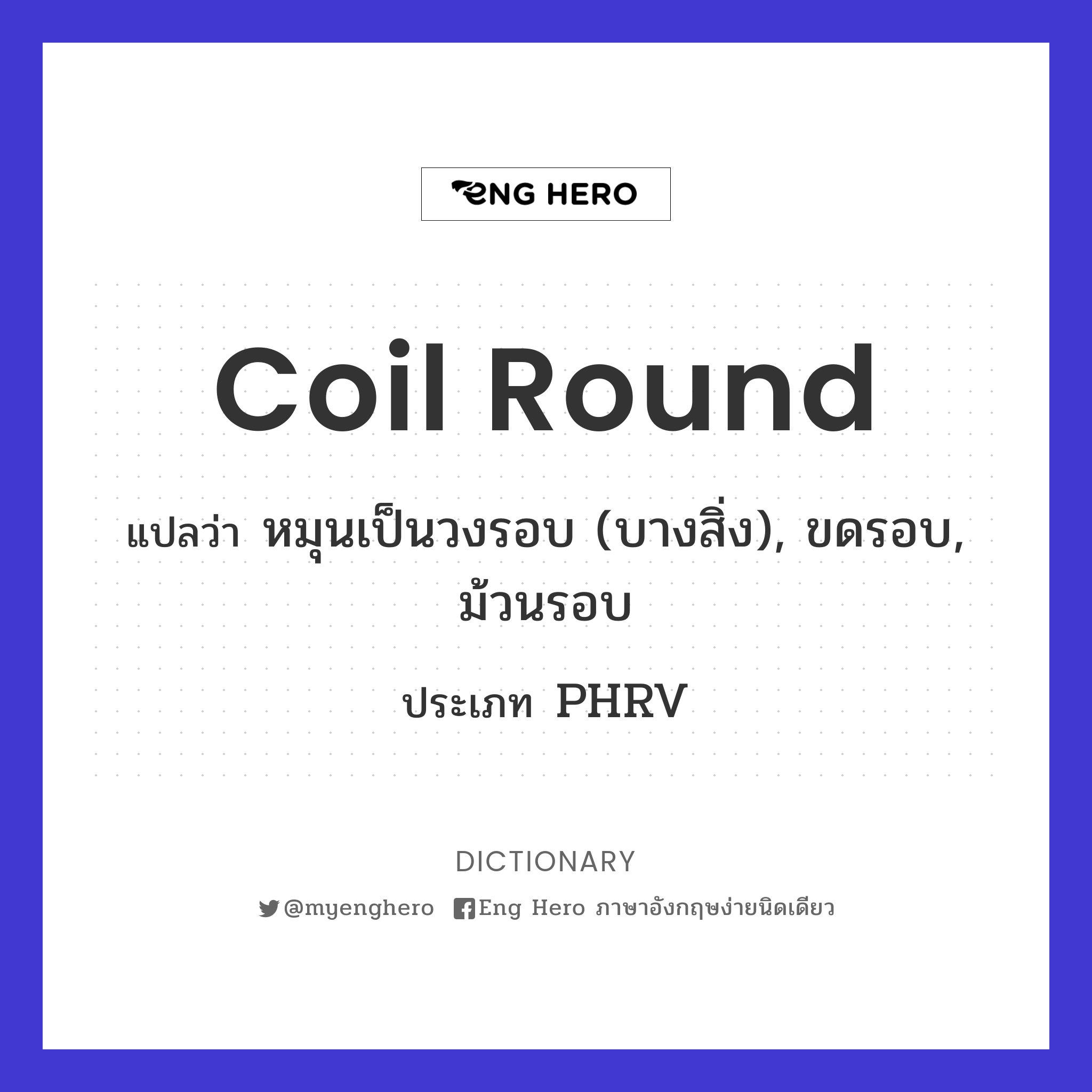 coil round