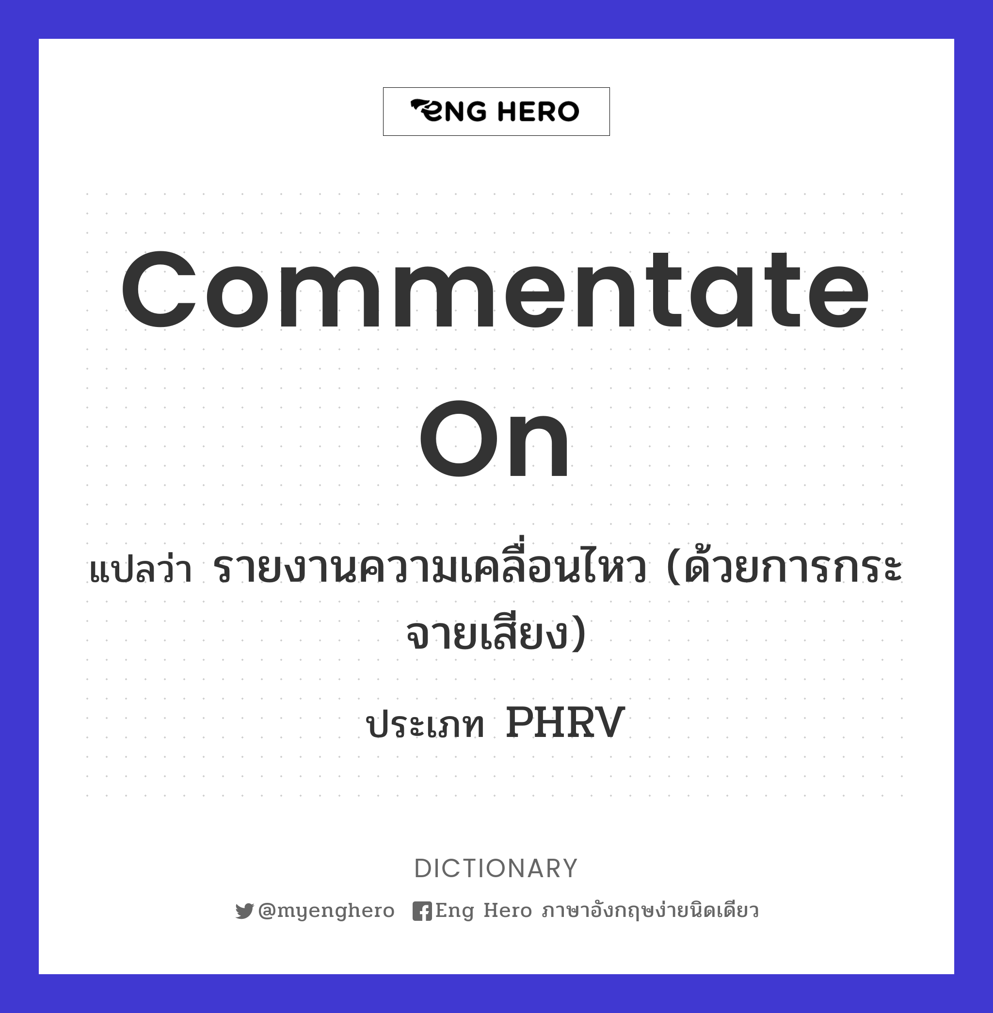 commentate on