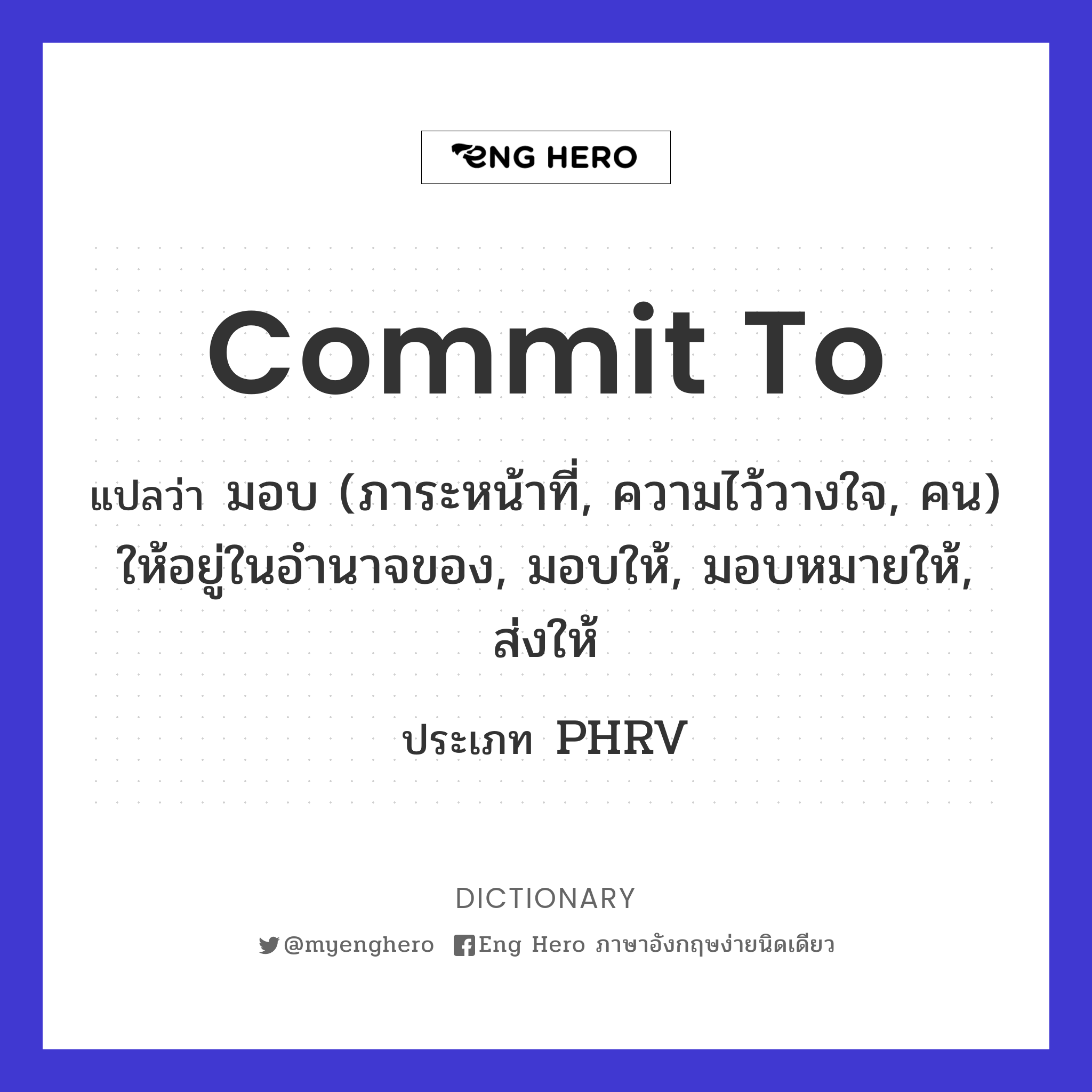 commit to