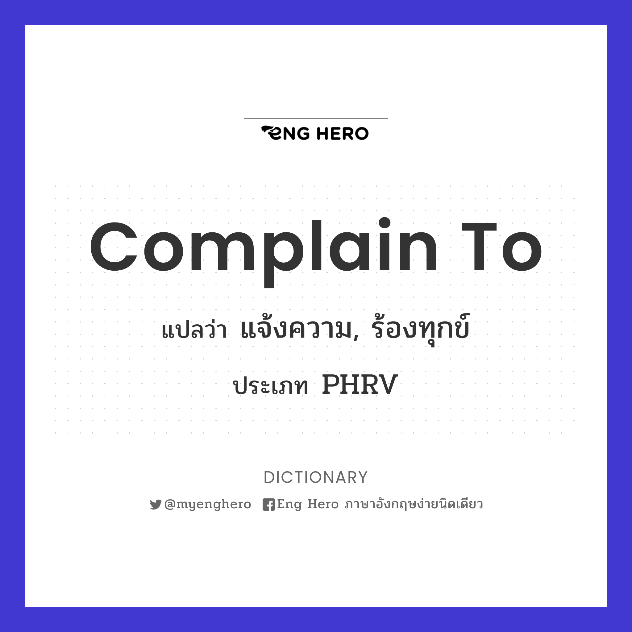 complain to