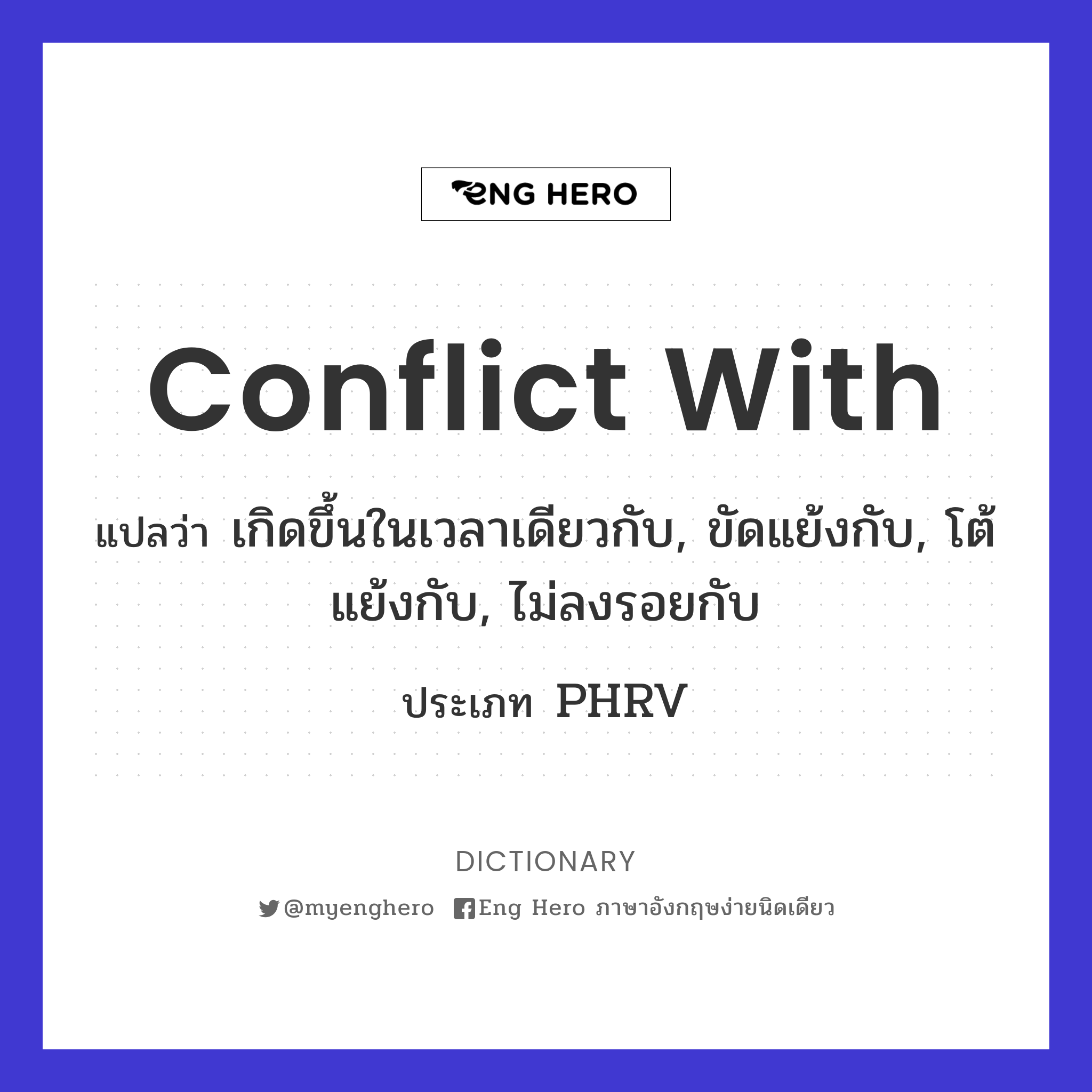 conflict with