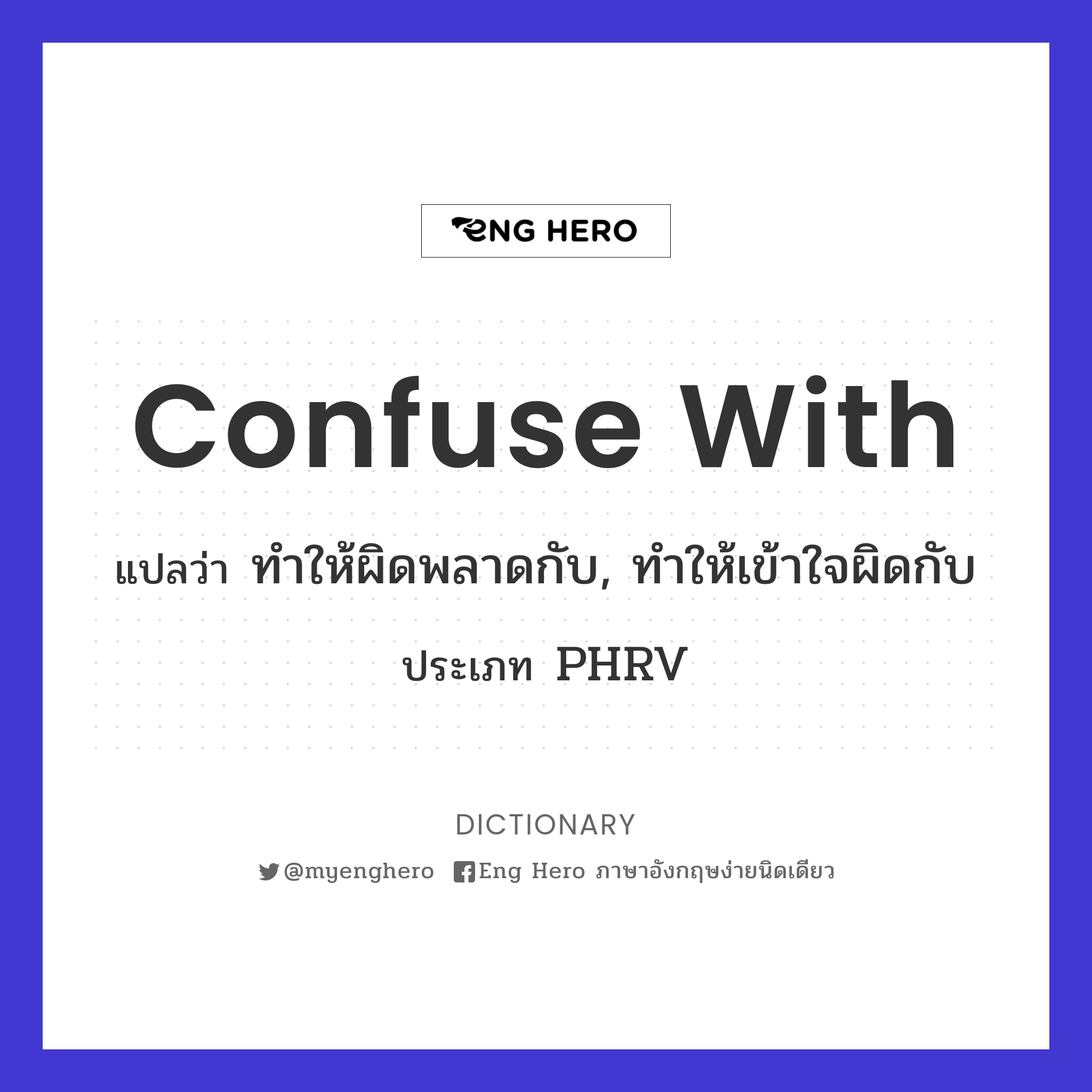 confuse with