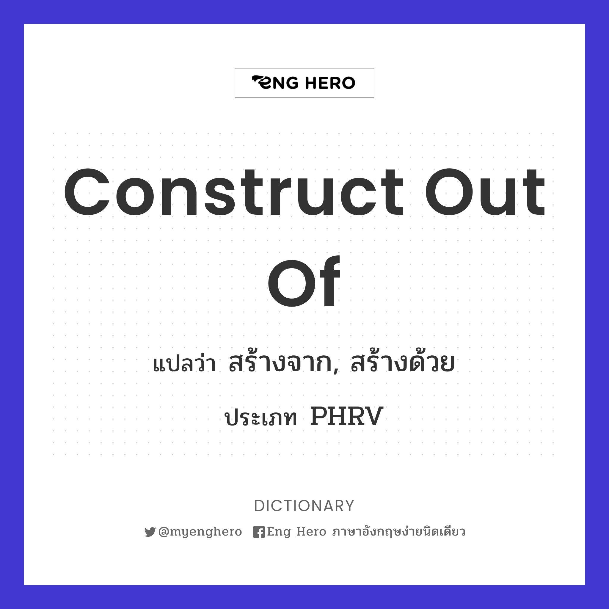 construct out of