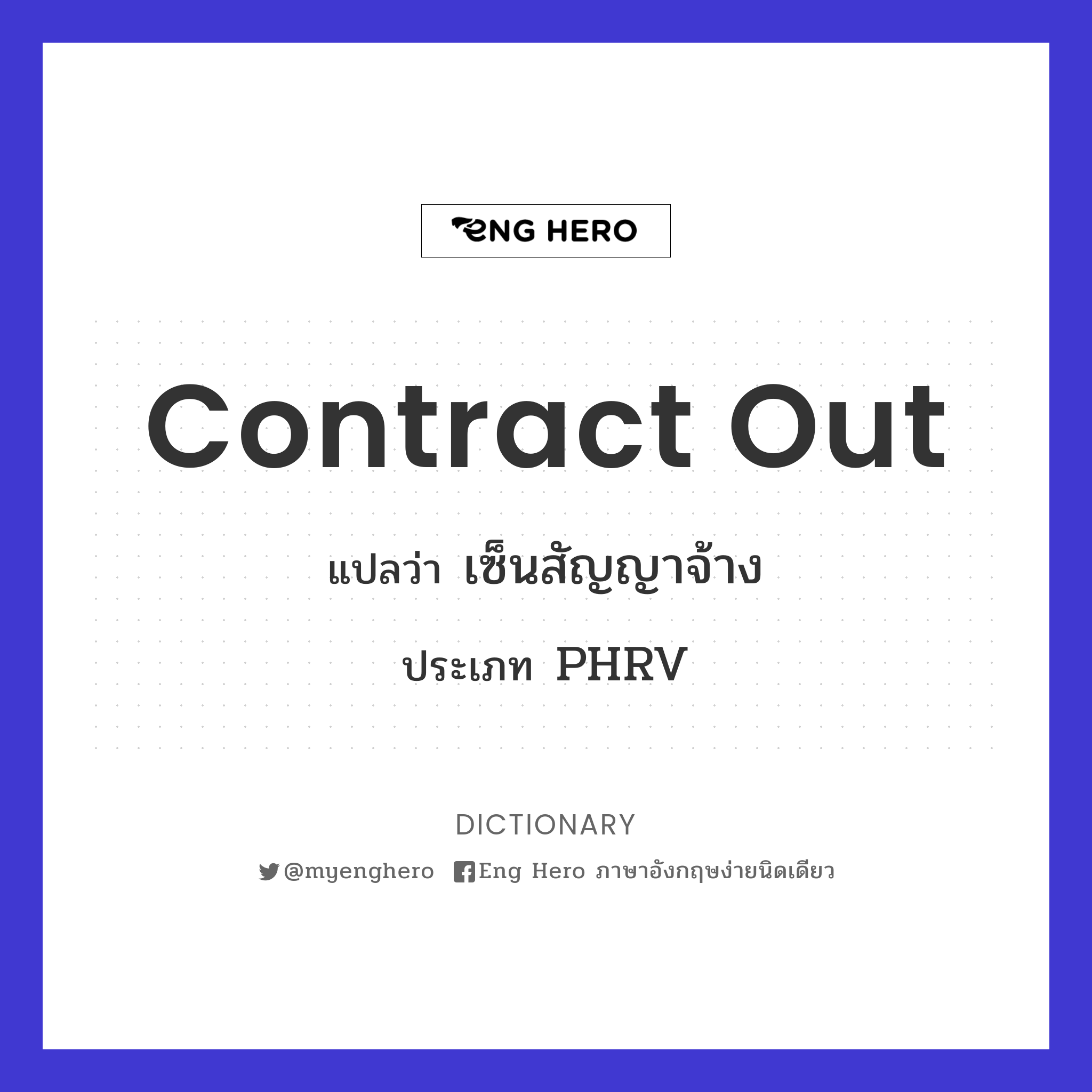 contract out