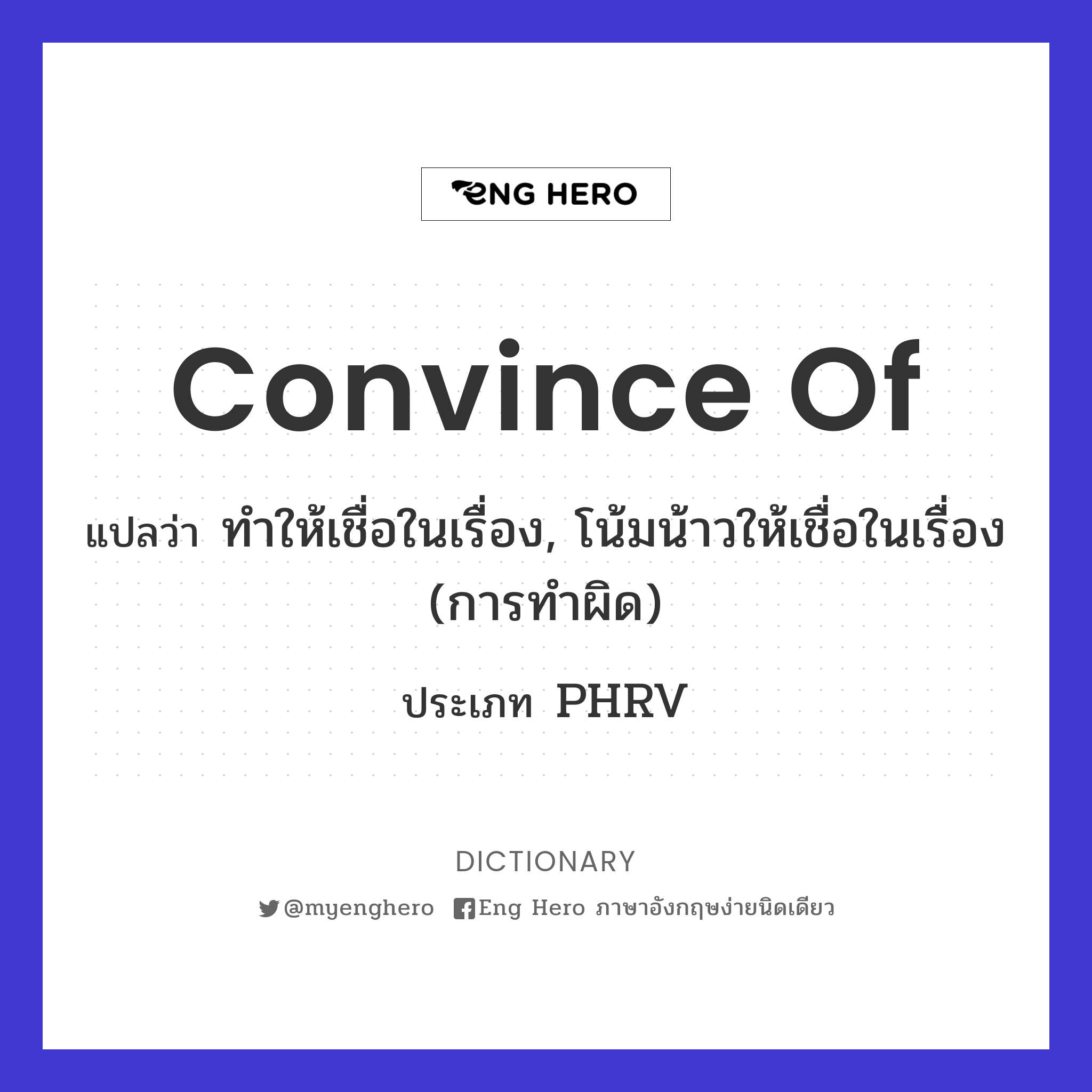 convince of