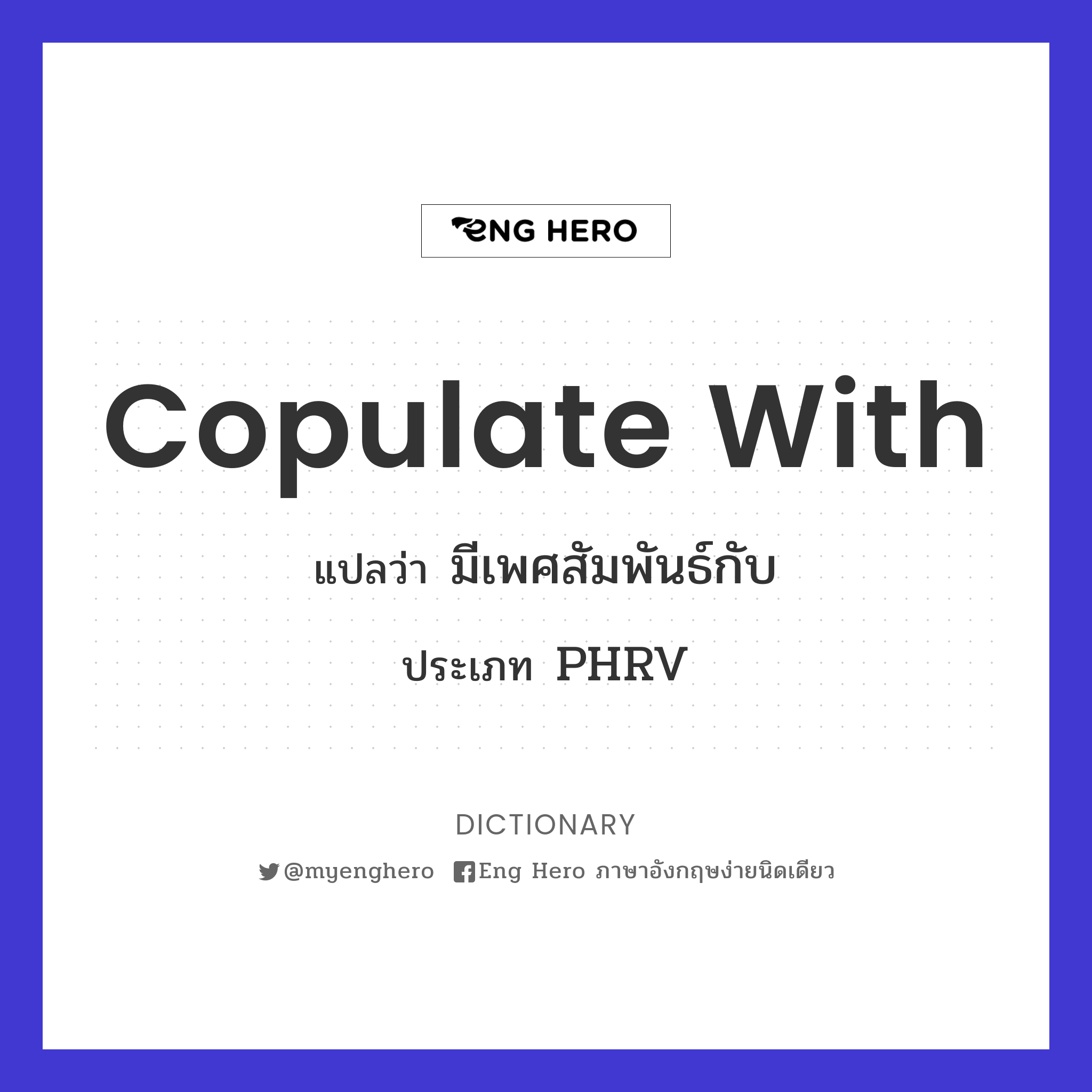 copulate with