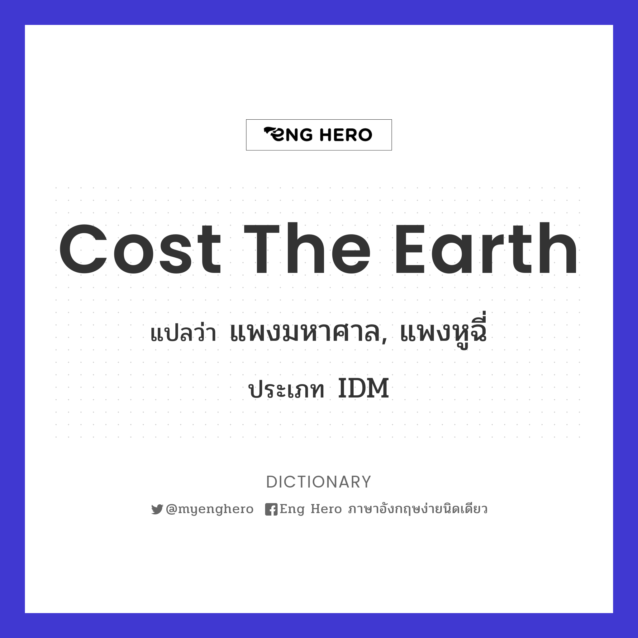 cost the earth