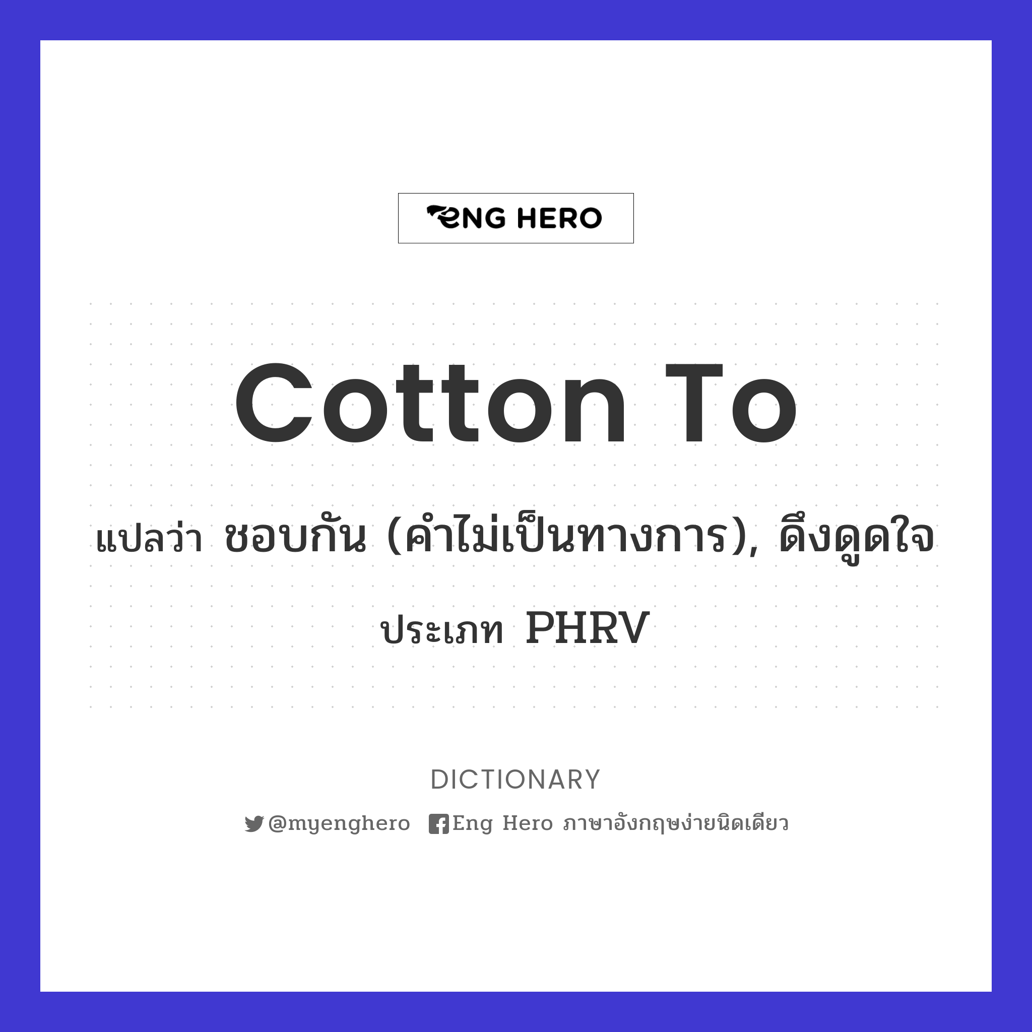 cotton to