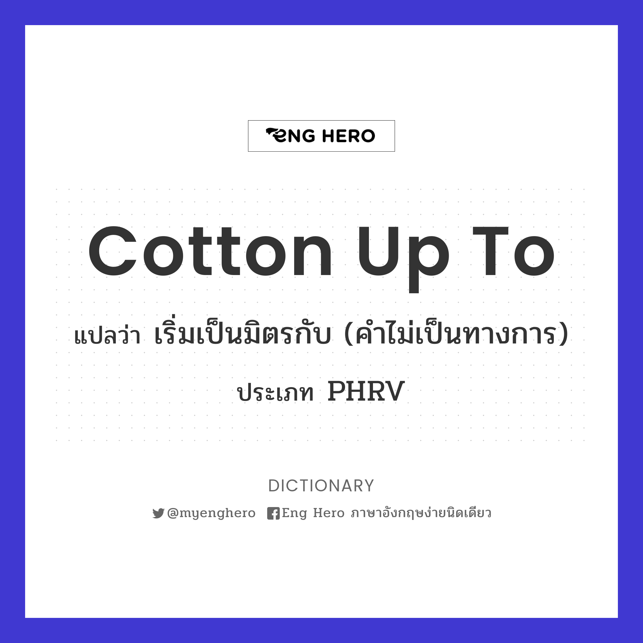 cotton up to