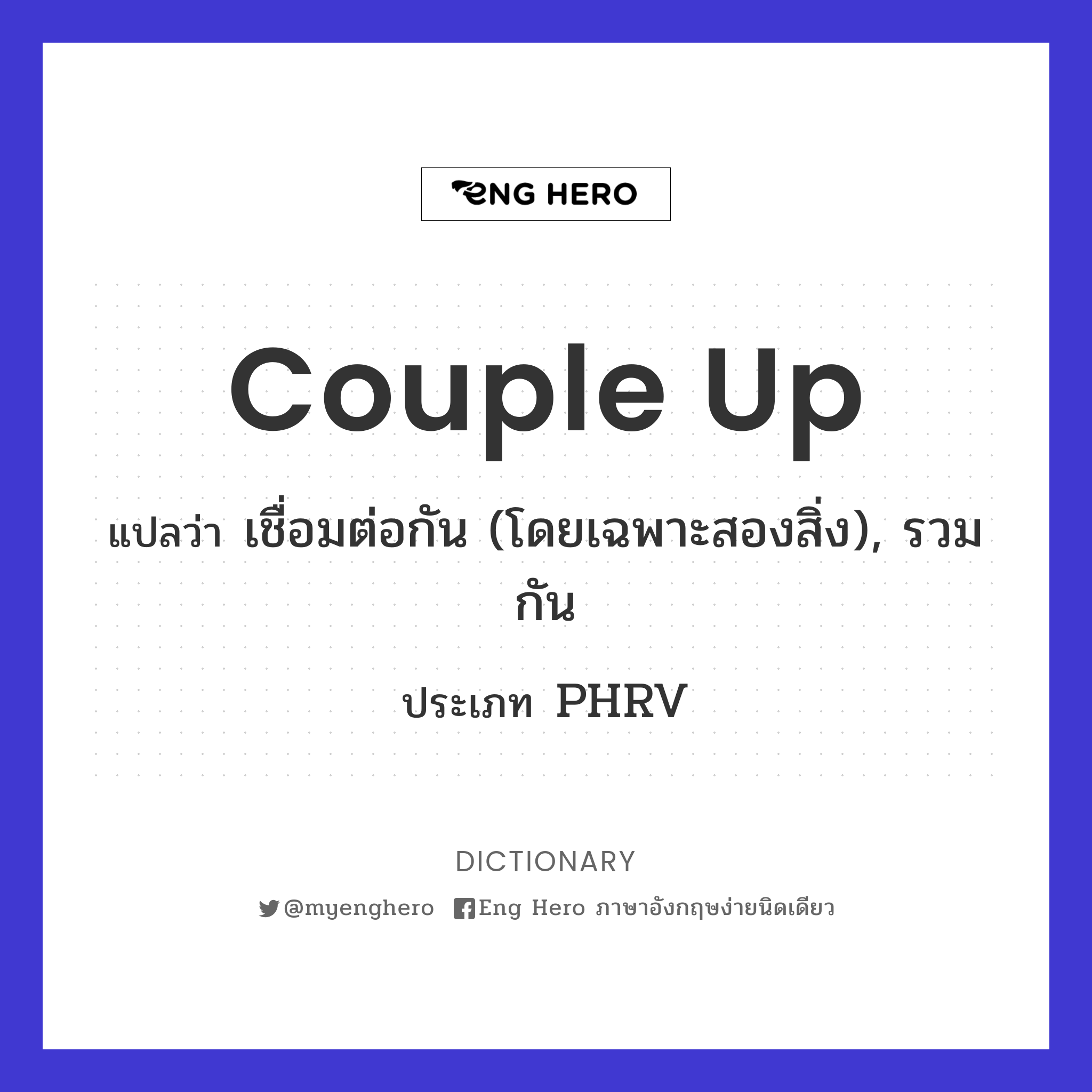 couple up