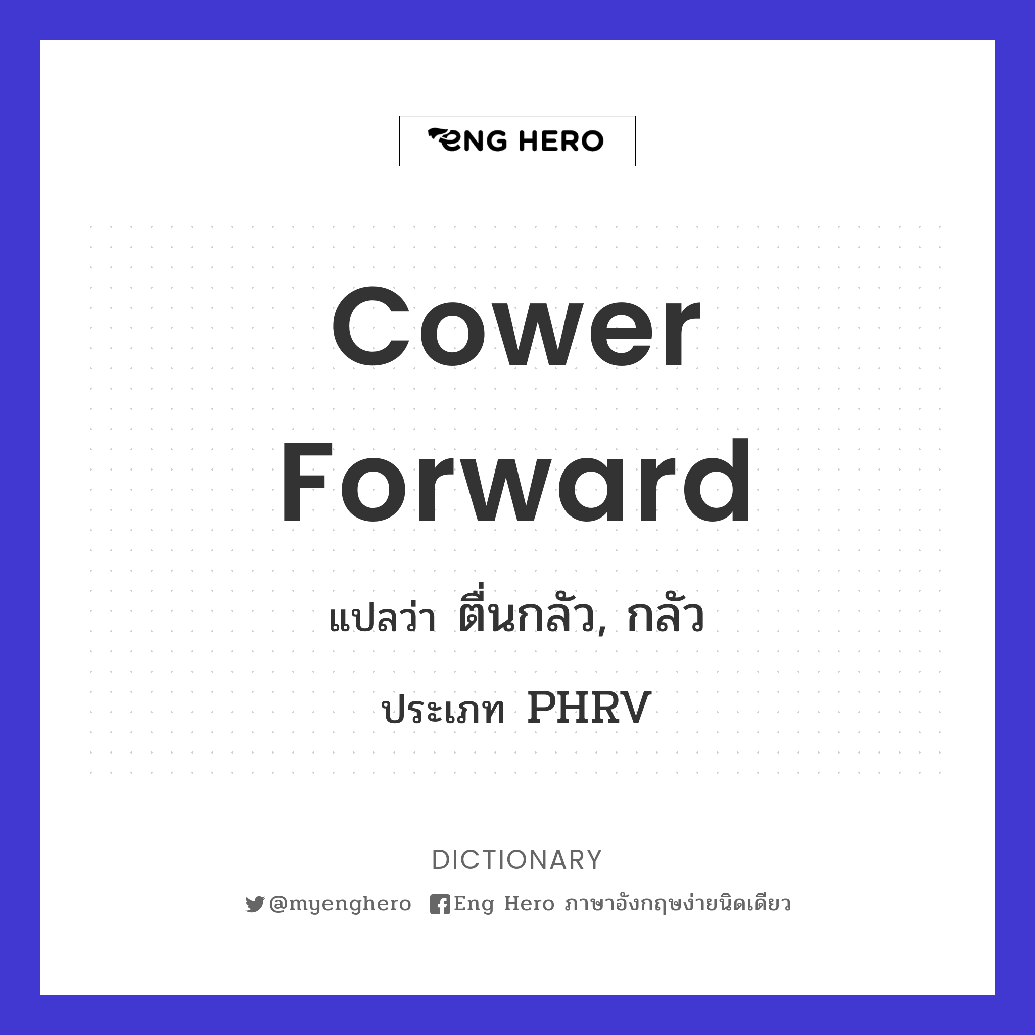 cower forward