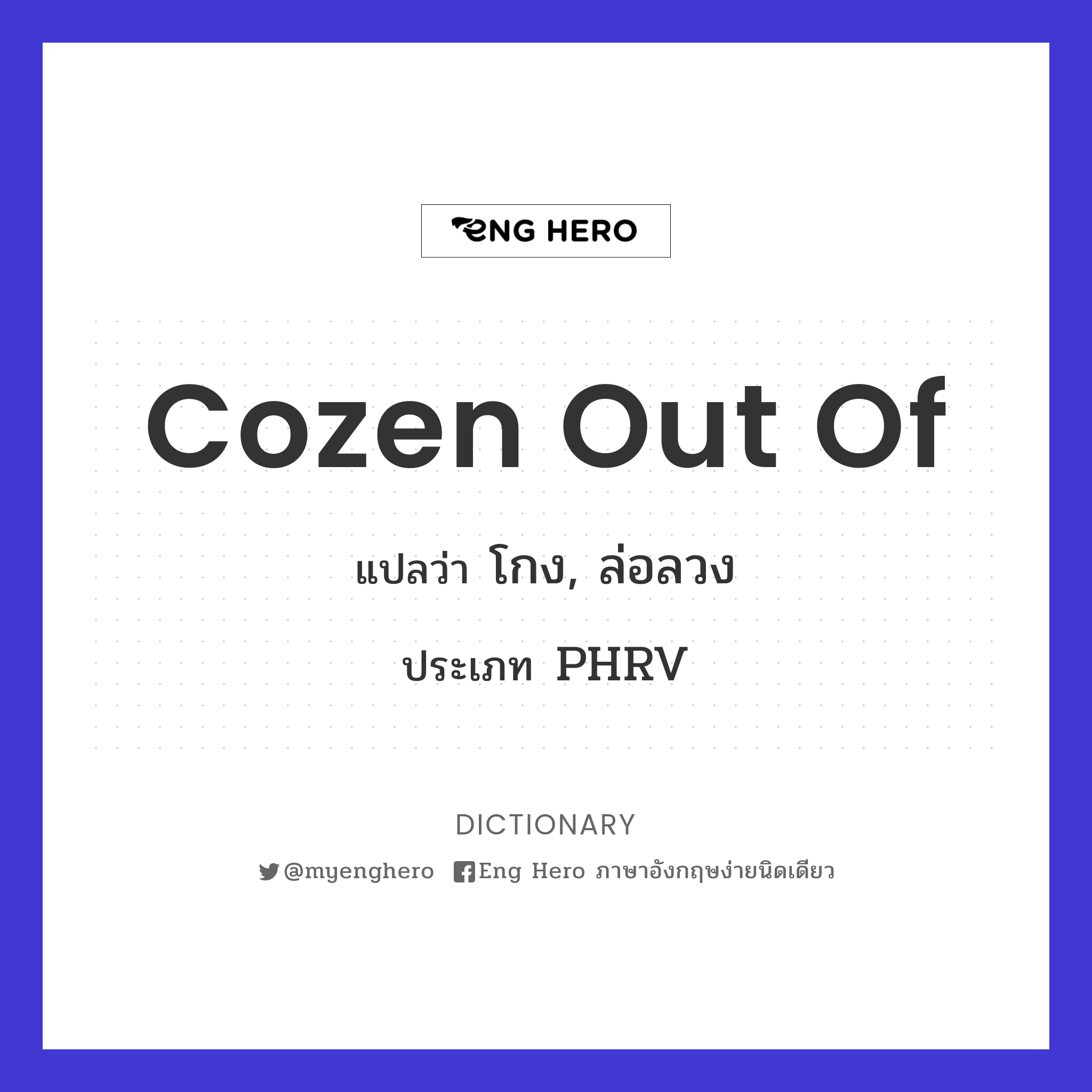 cozen out of