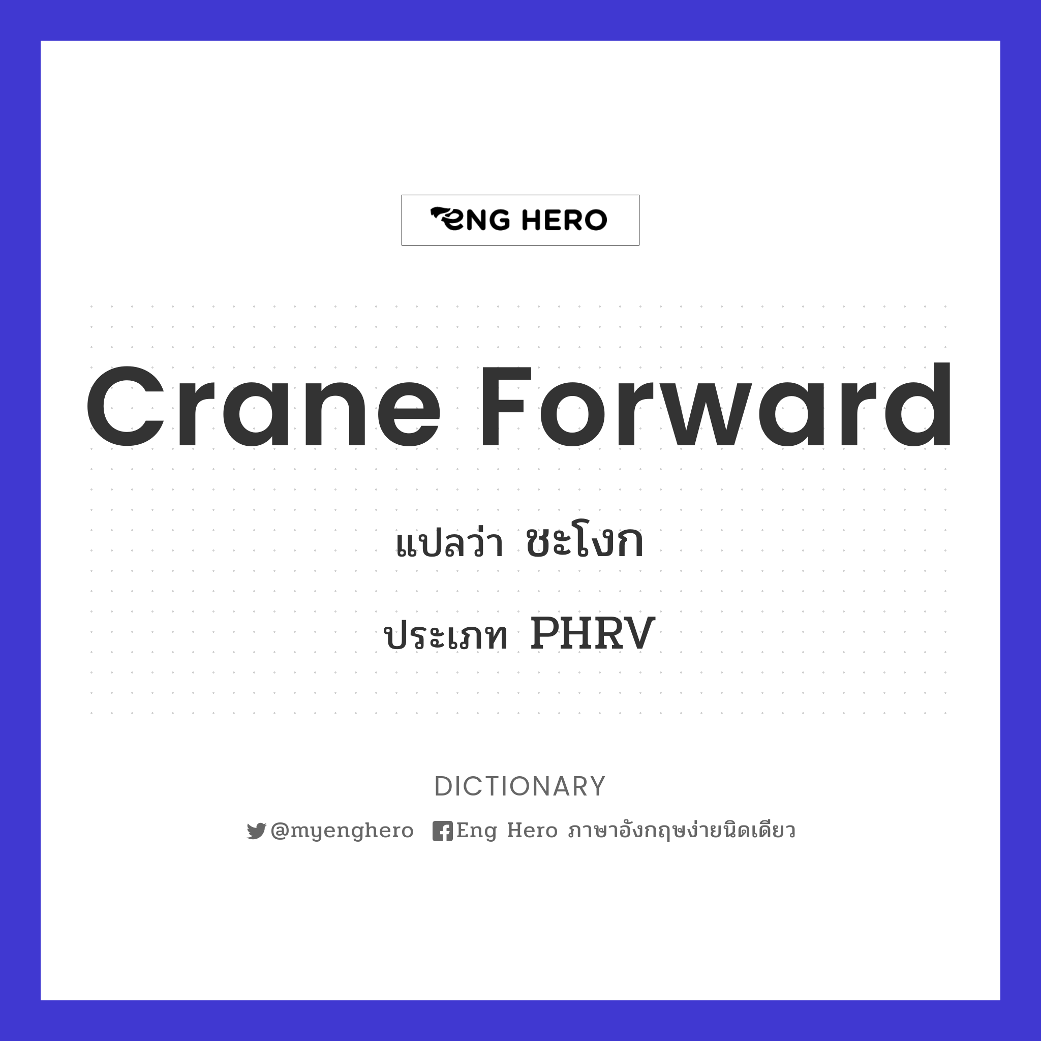 crane forward