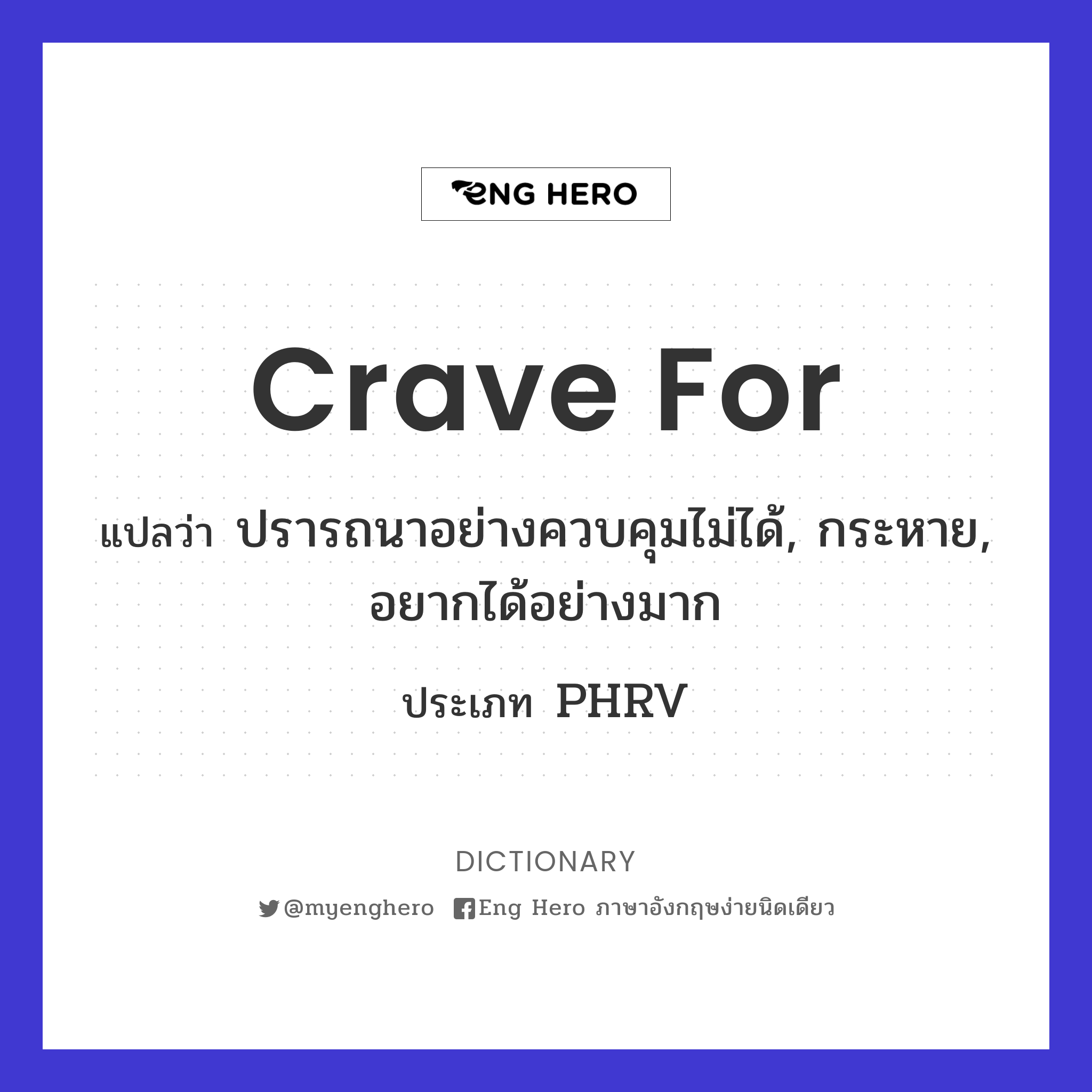 crave for