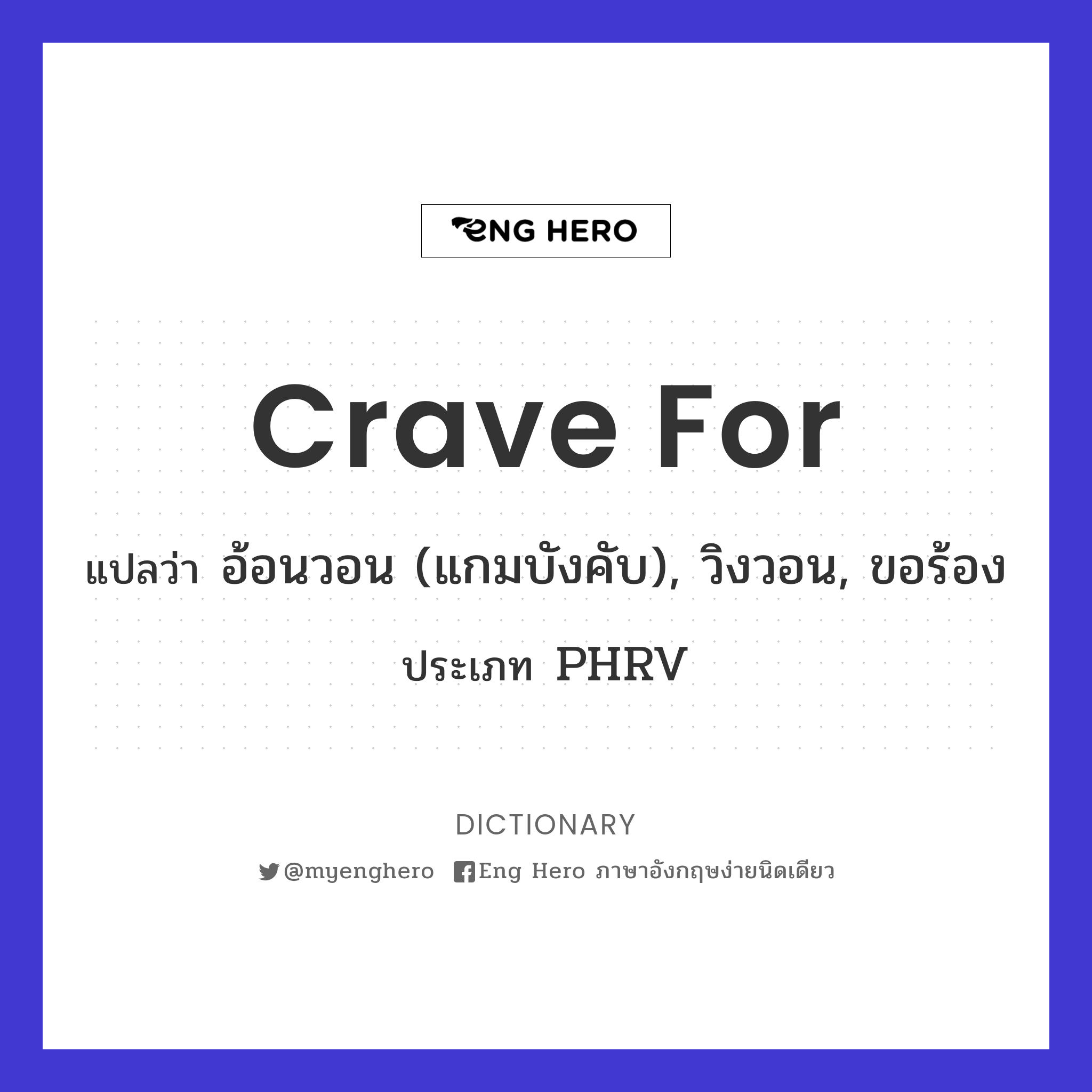 crave for