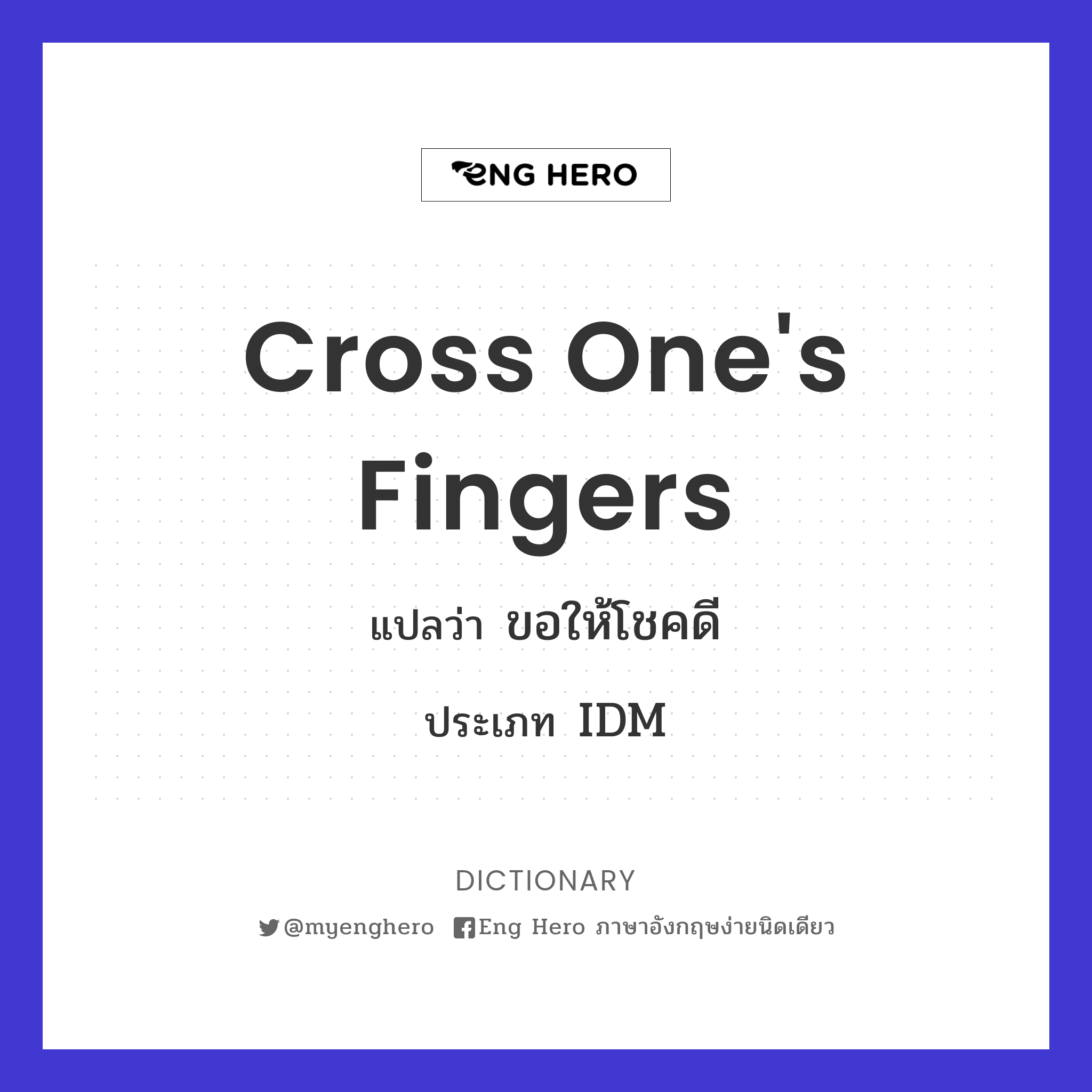 cross one's fingers