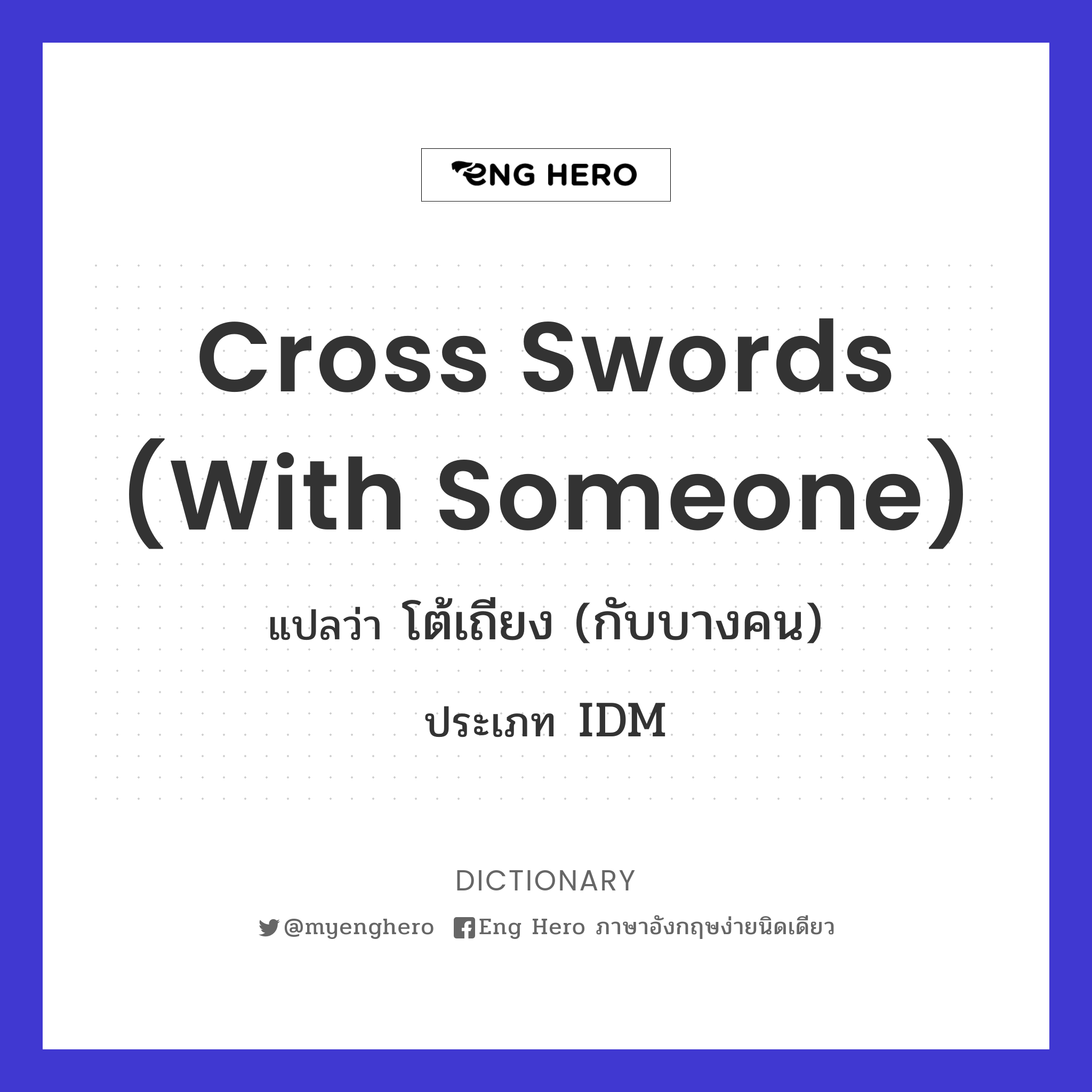 cross swords (with someone)