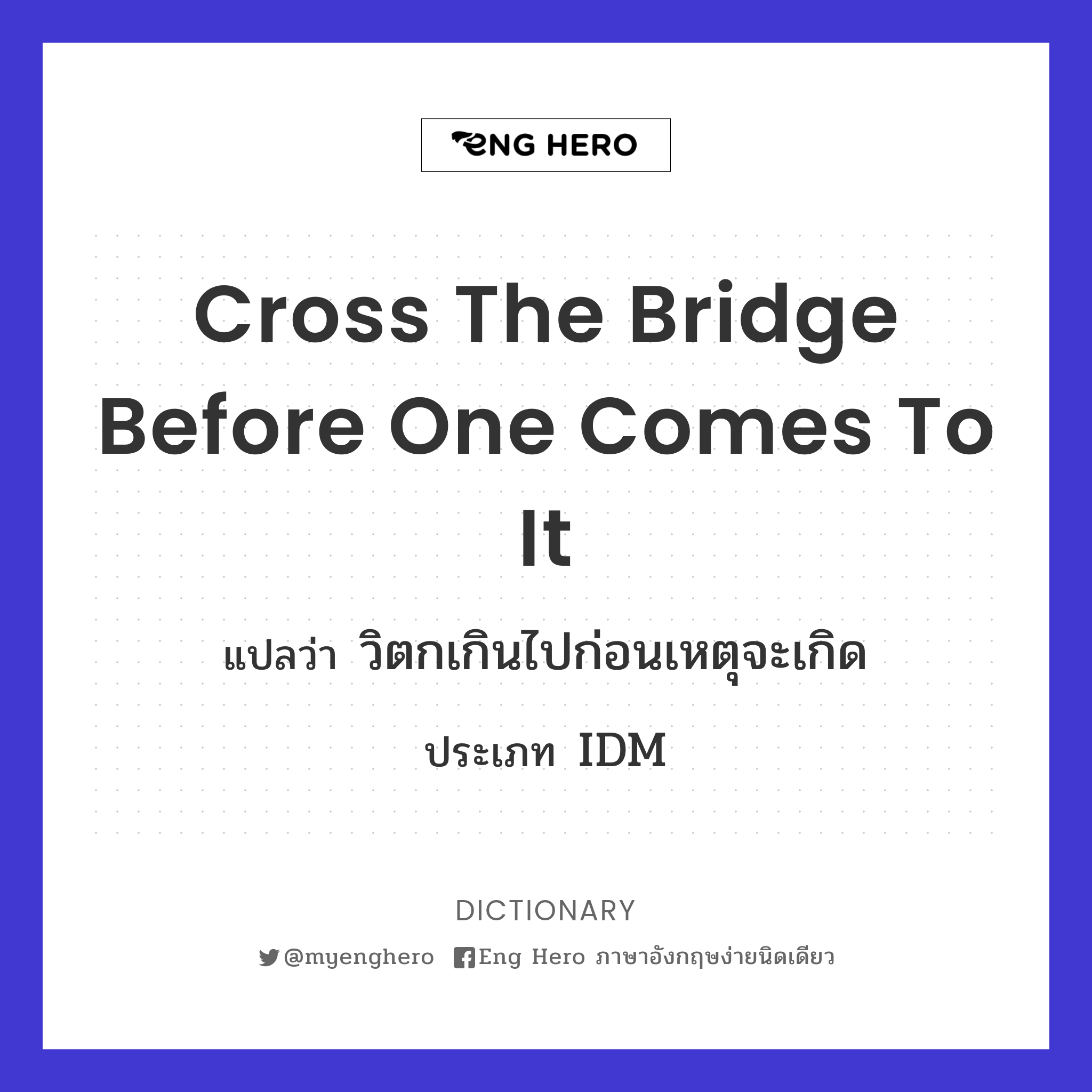 cross the bridge before one comes to it