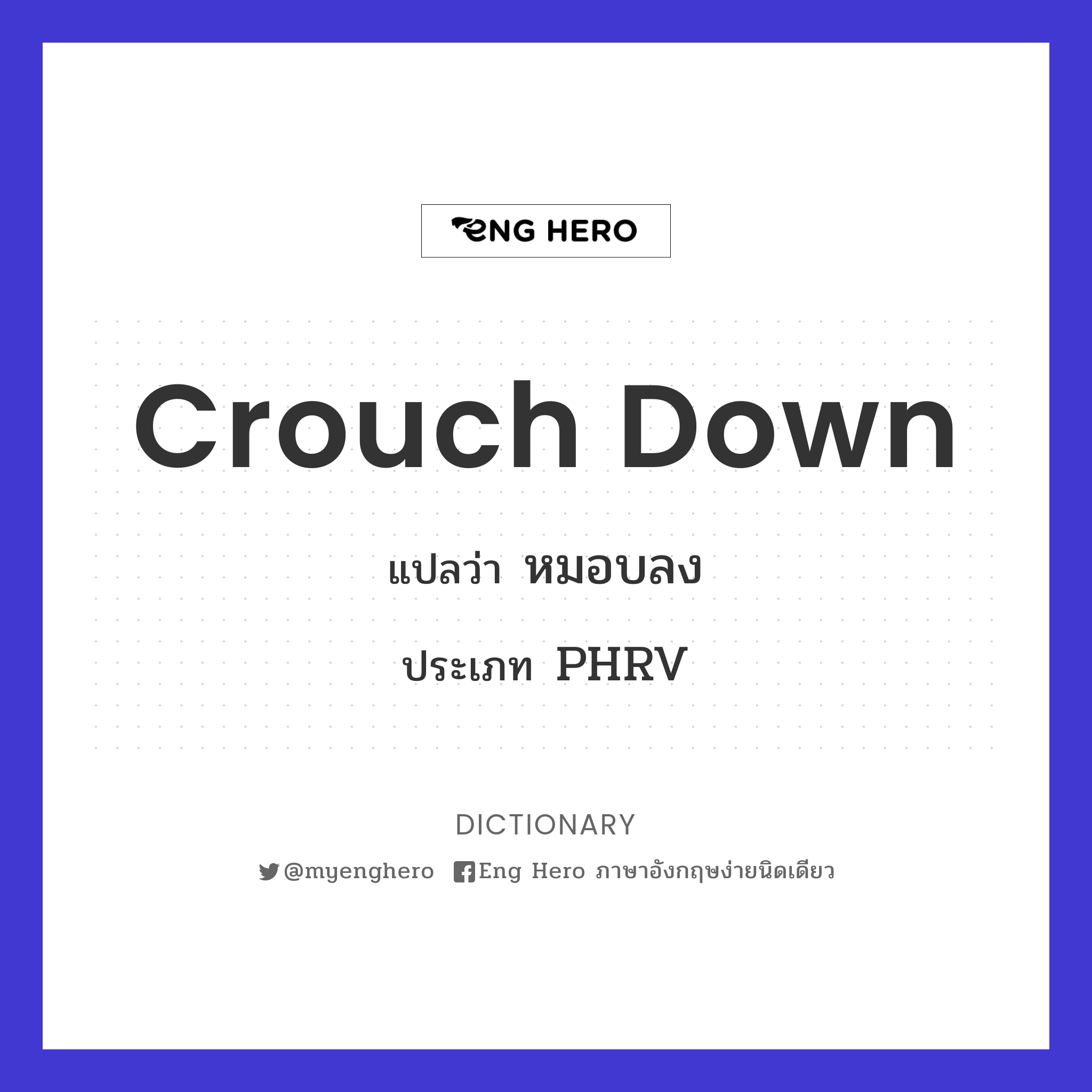 crouch down