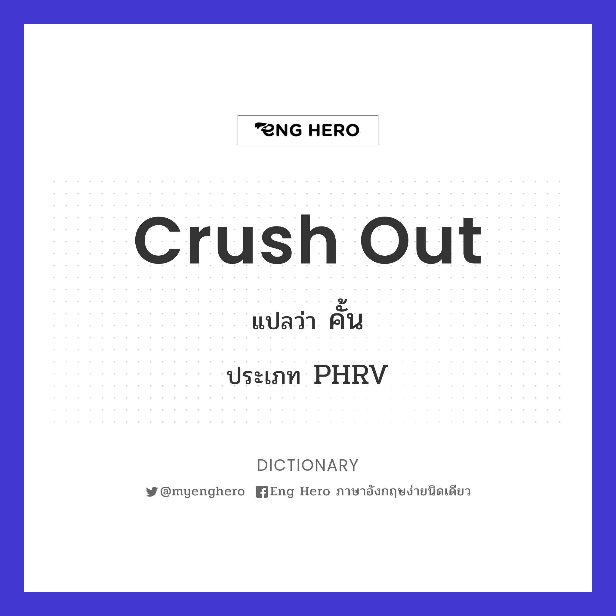 crush out
