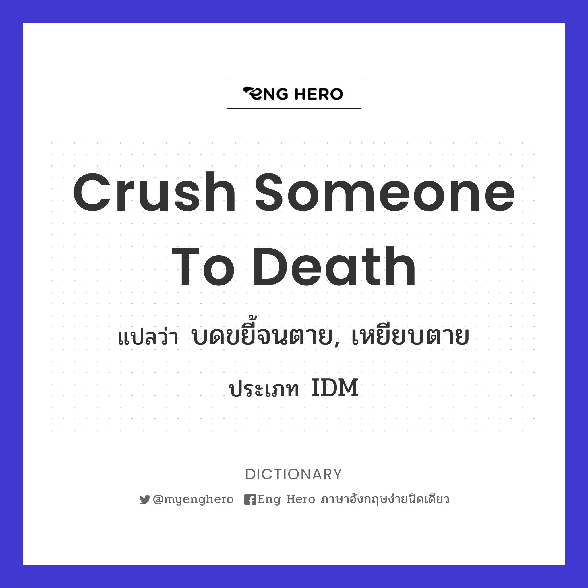 crush someone to death