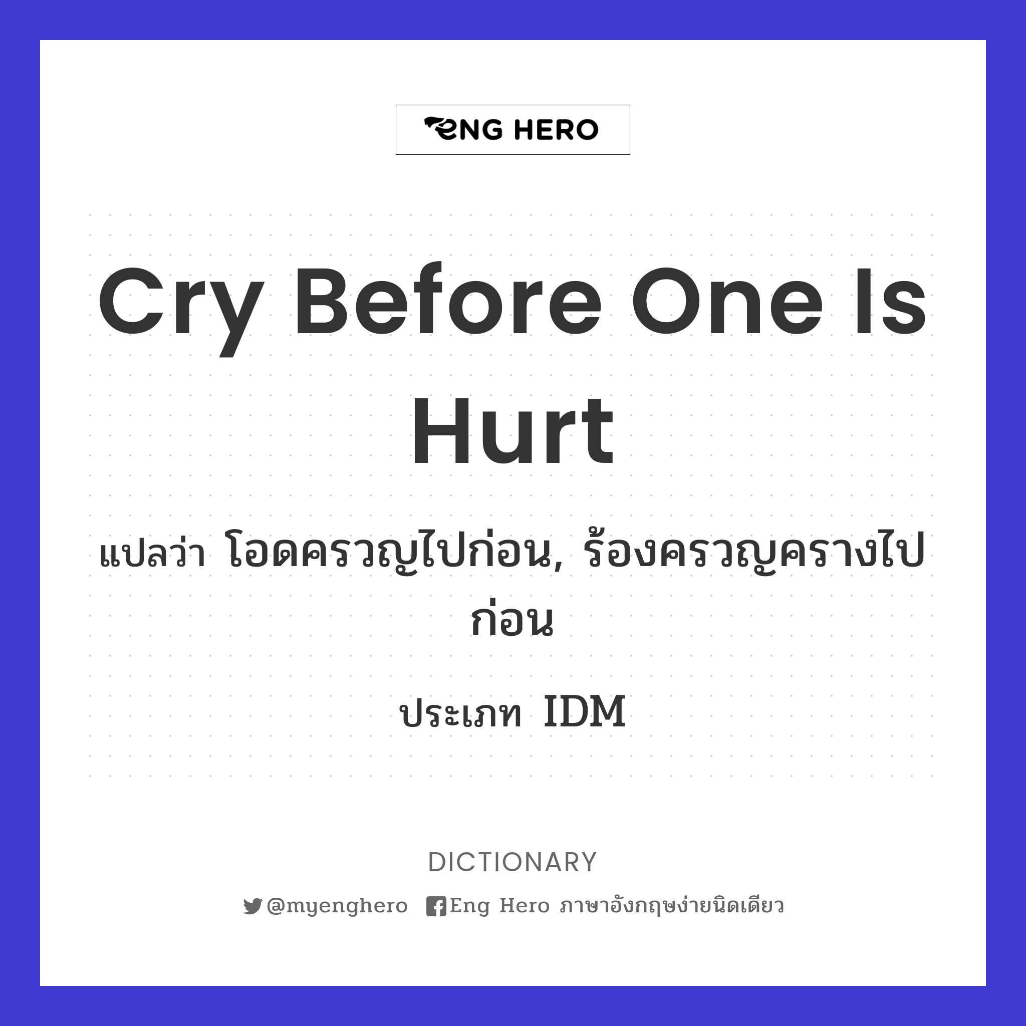 cry before one is hurt