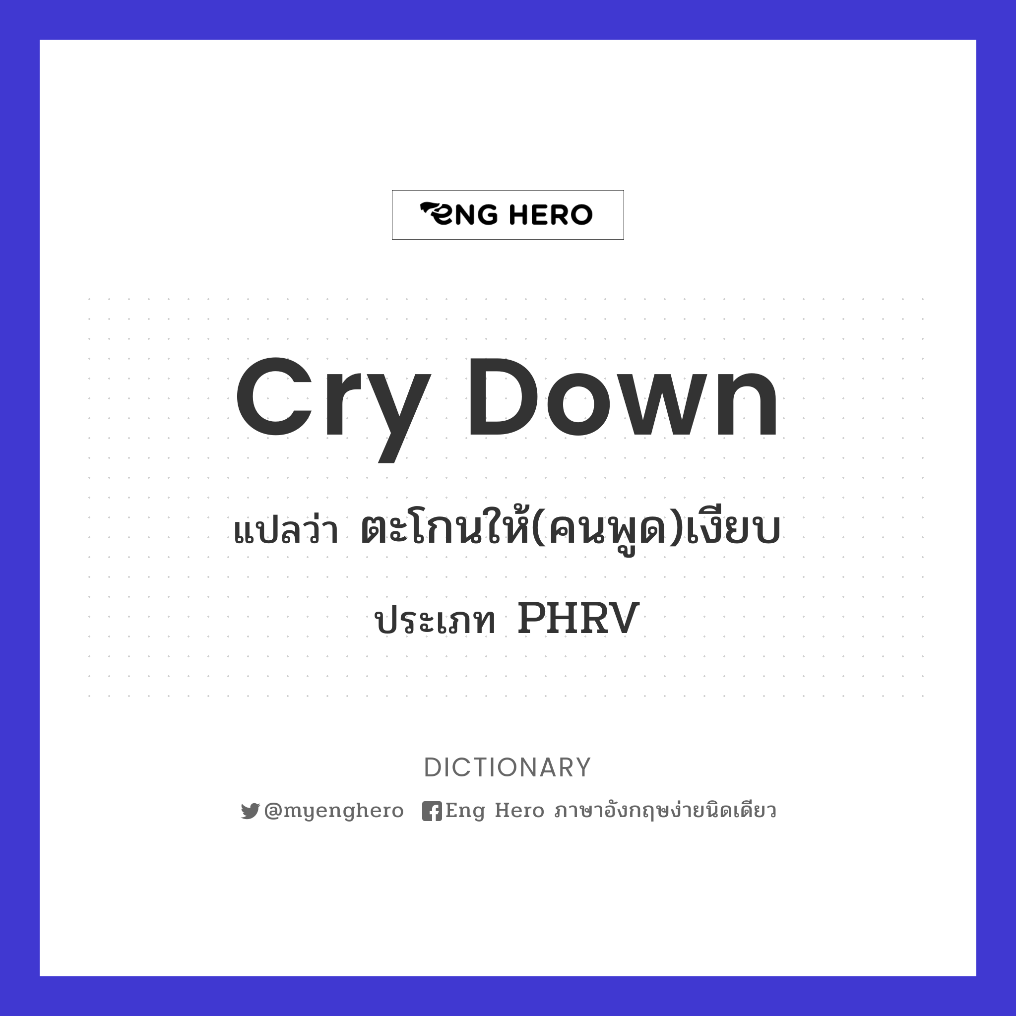 cry down