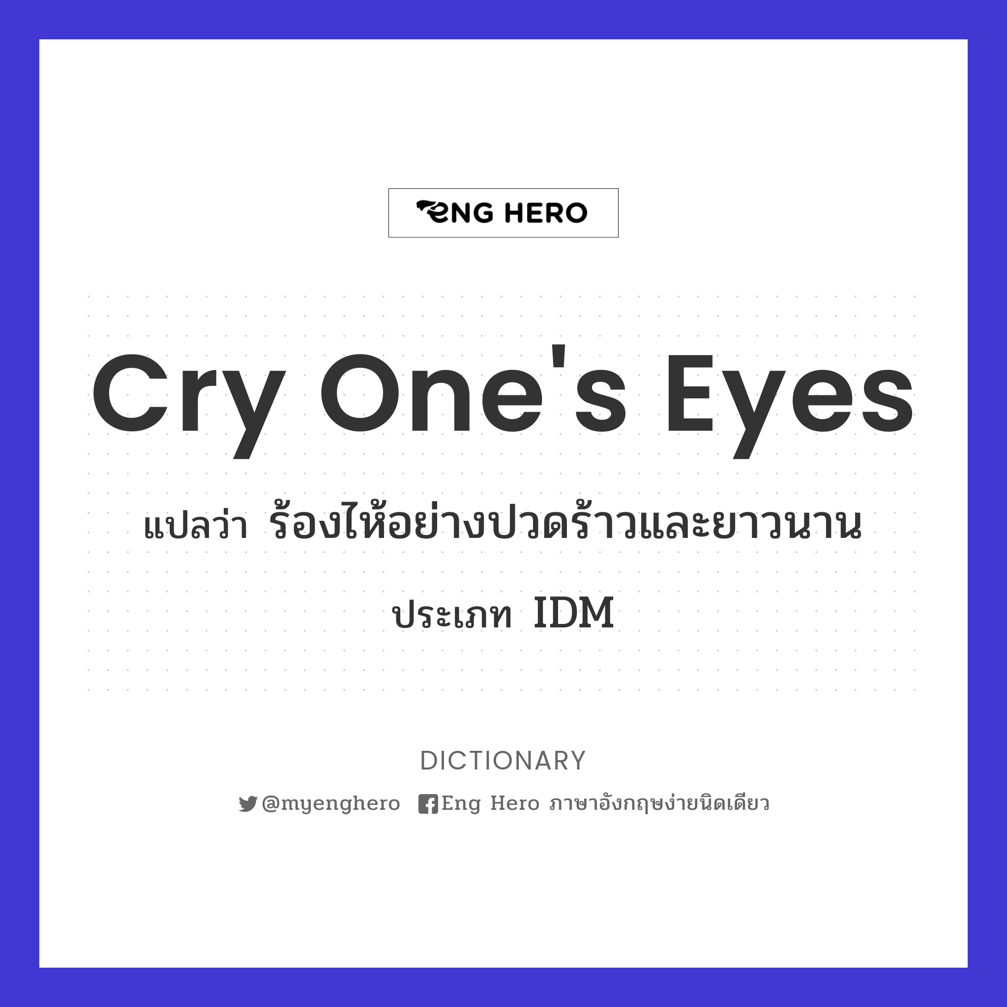 cry one's eyes