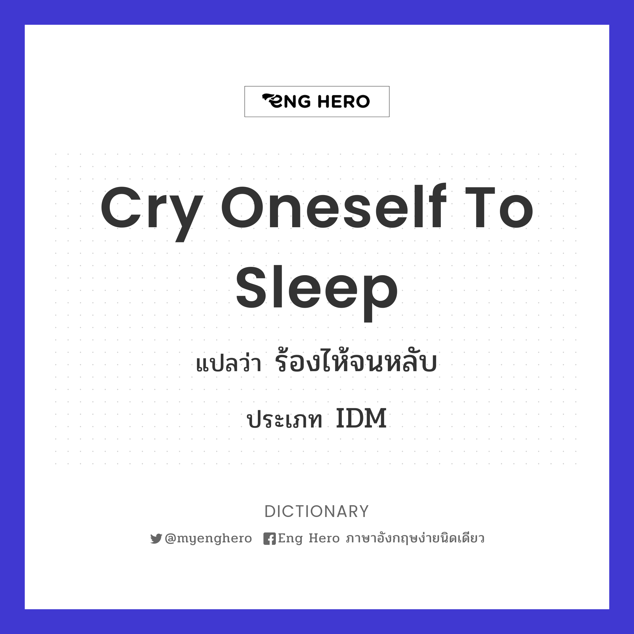 cry oneself to sleep