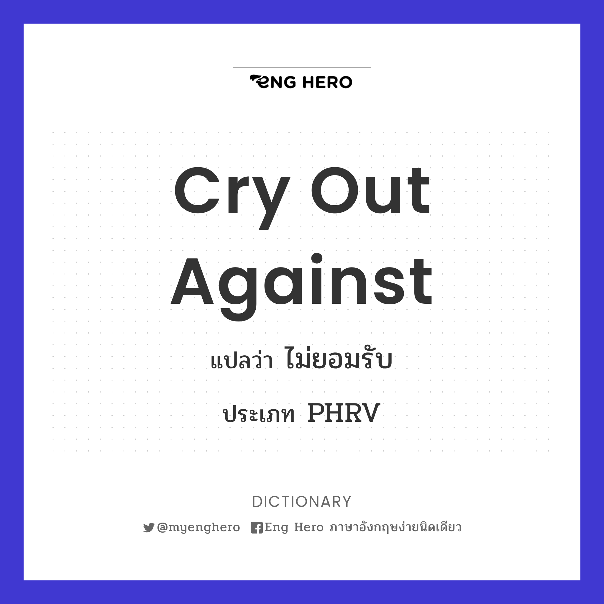 cry out against