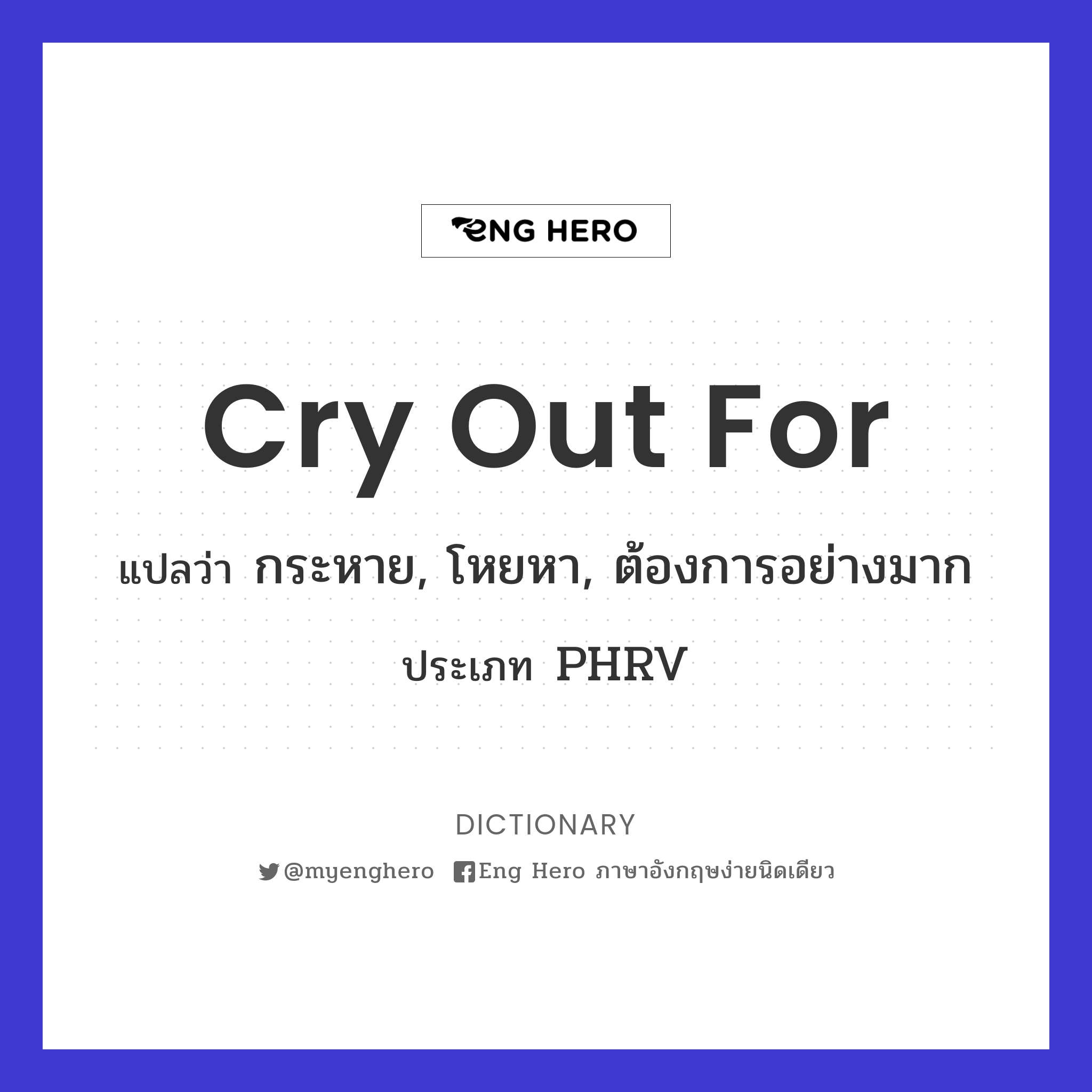 cry out for