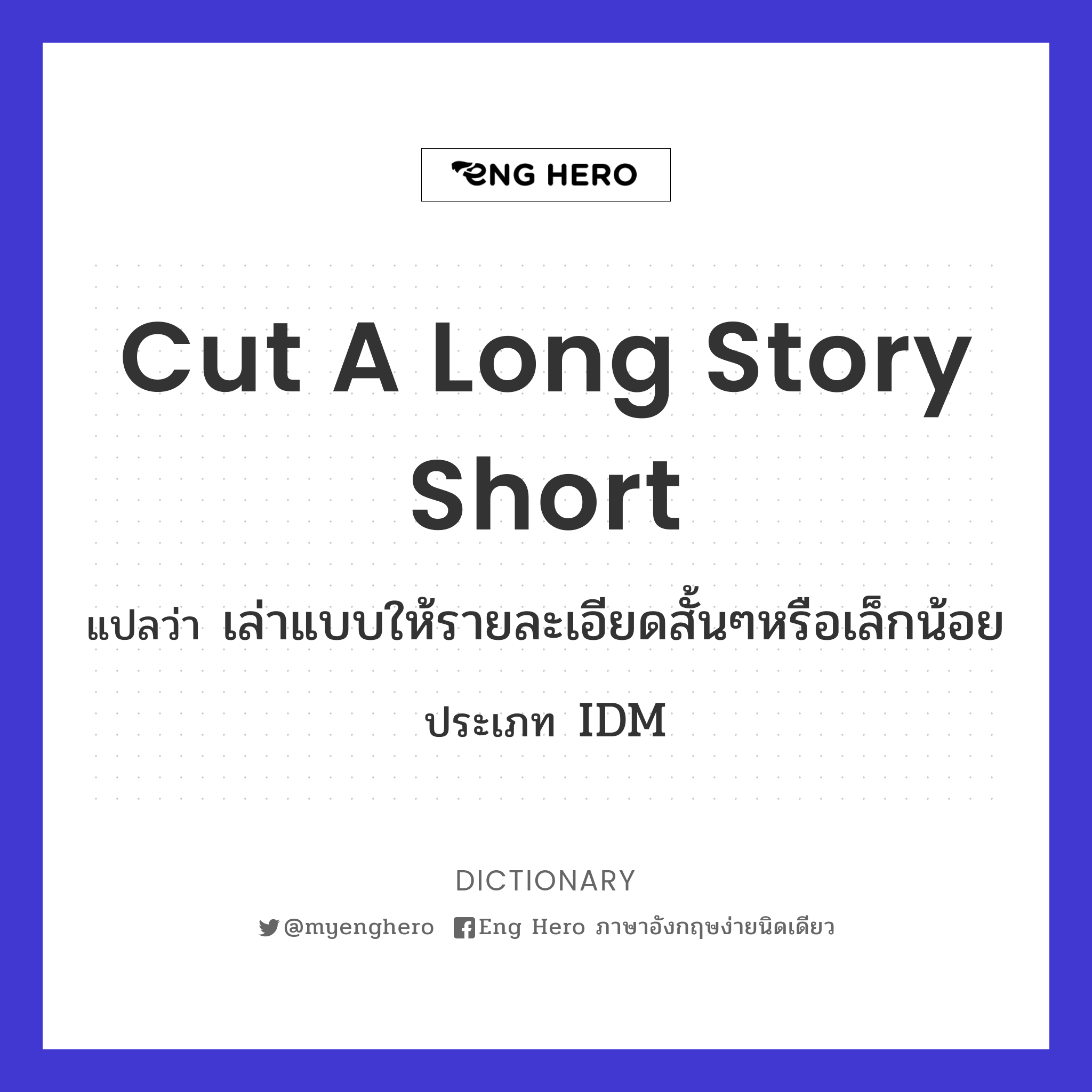cut a long story short