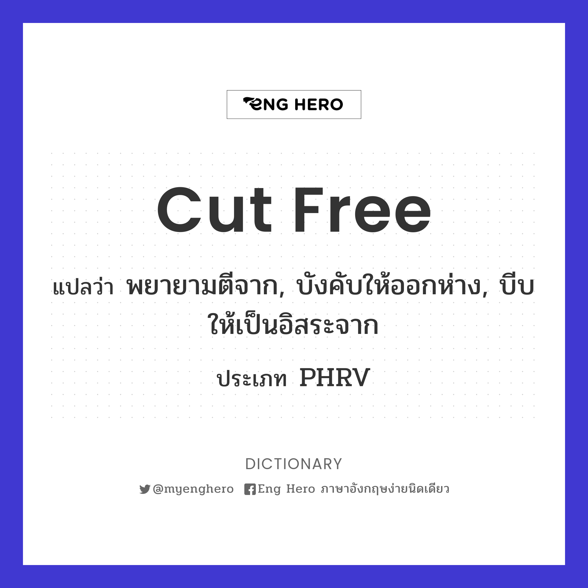 cut free