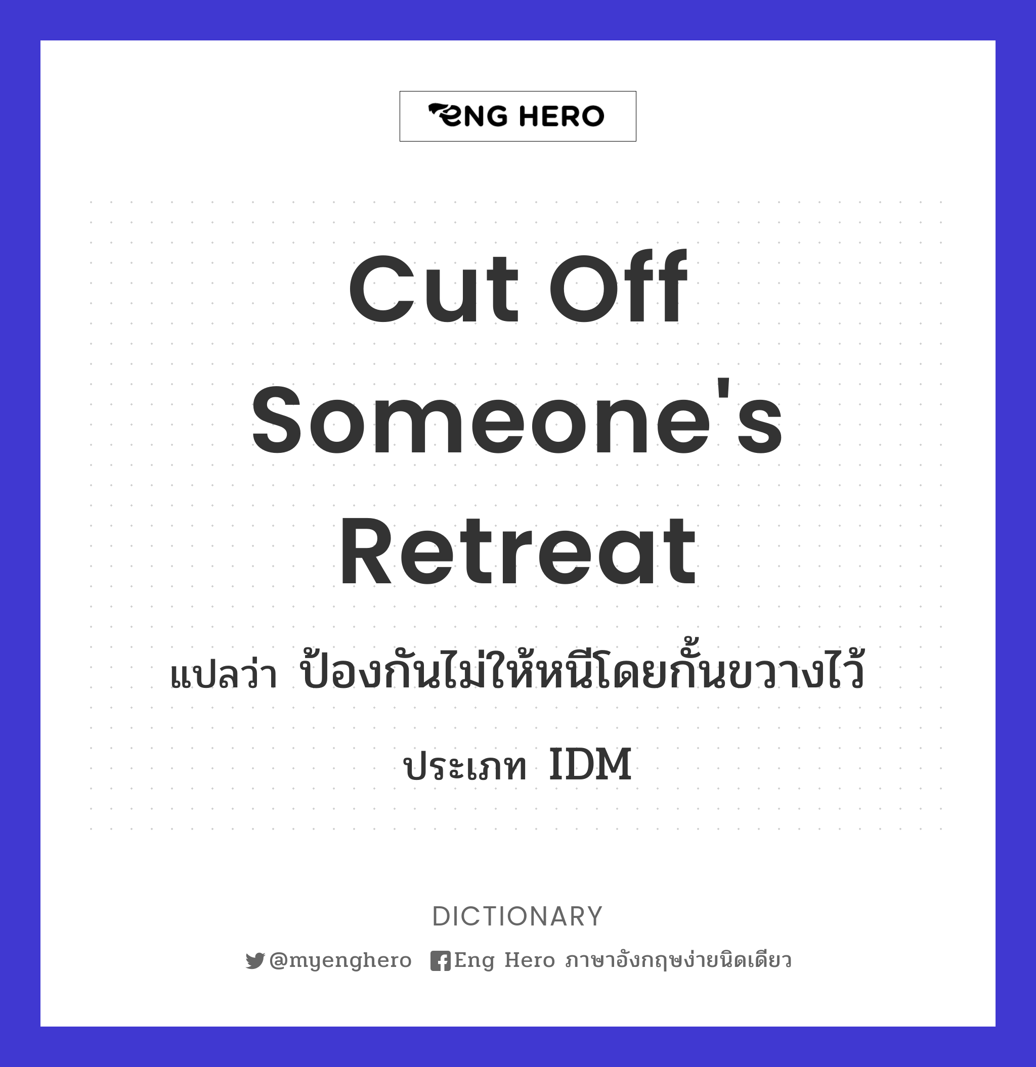 cut off someone's retreat