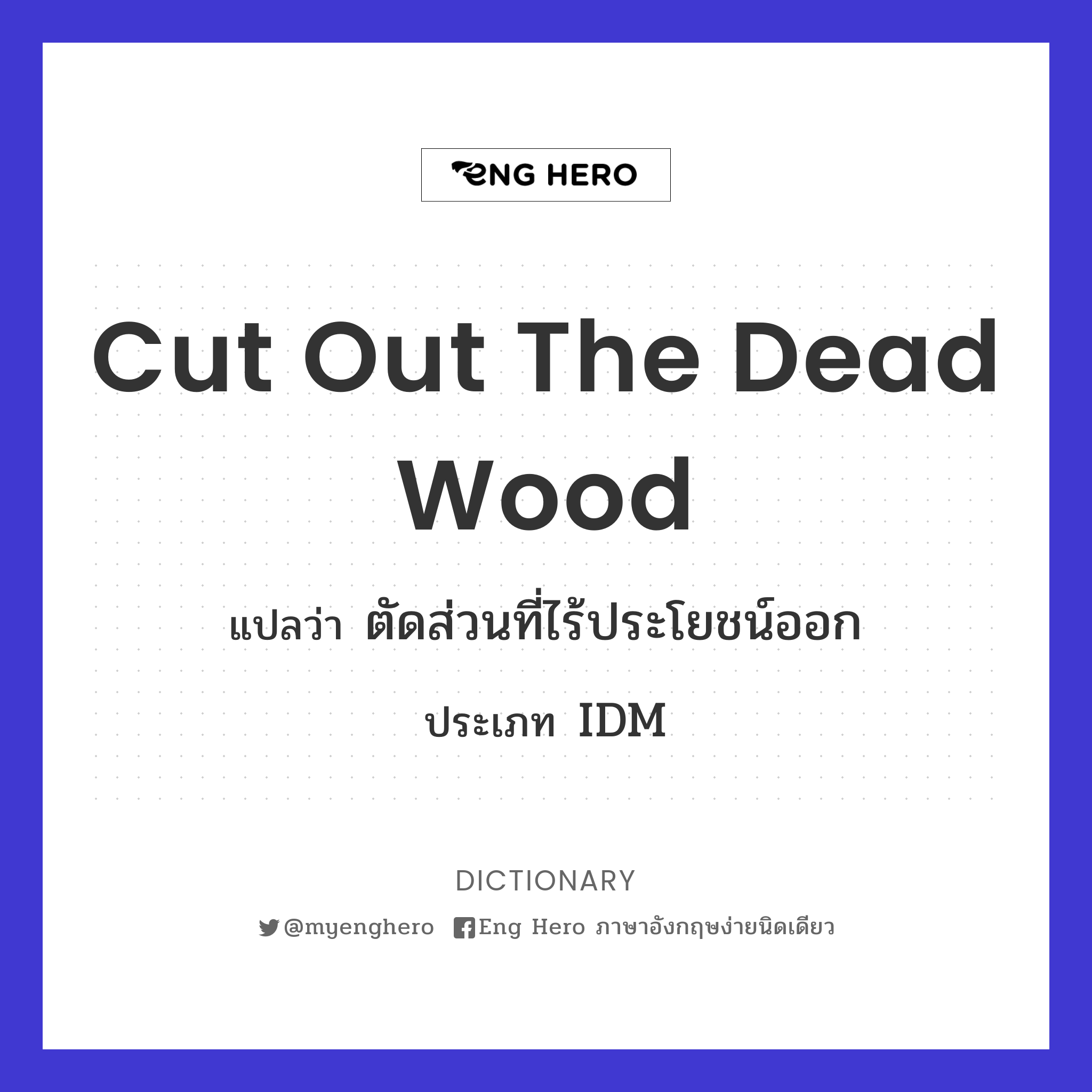 cut out the dead wood