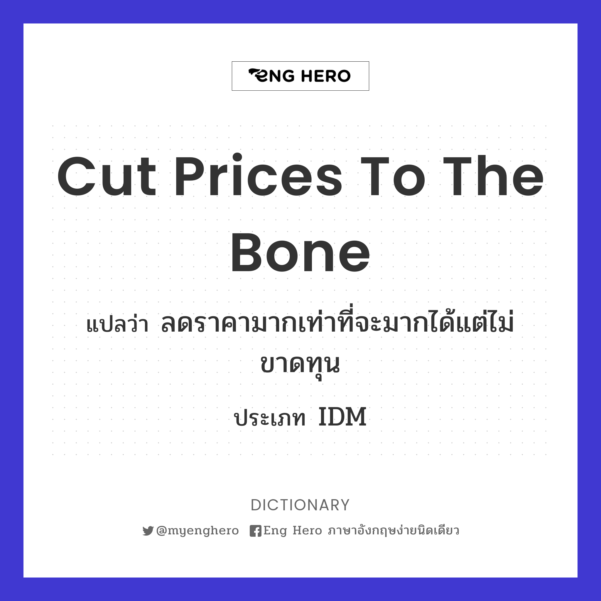 cut prices to the bone