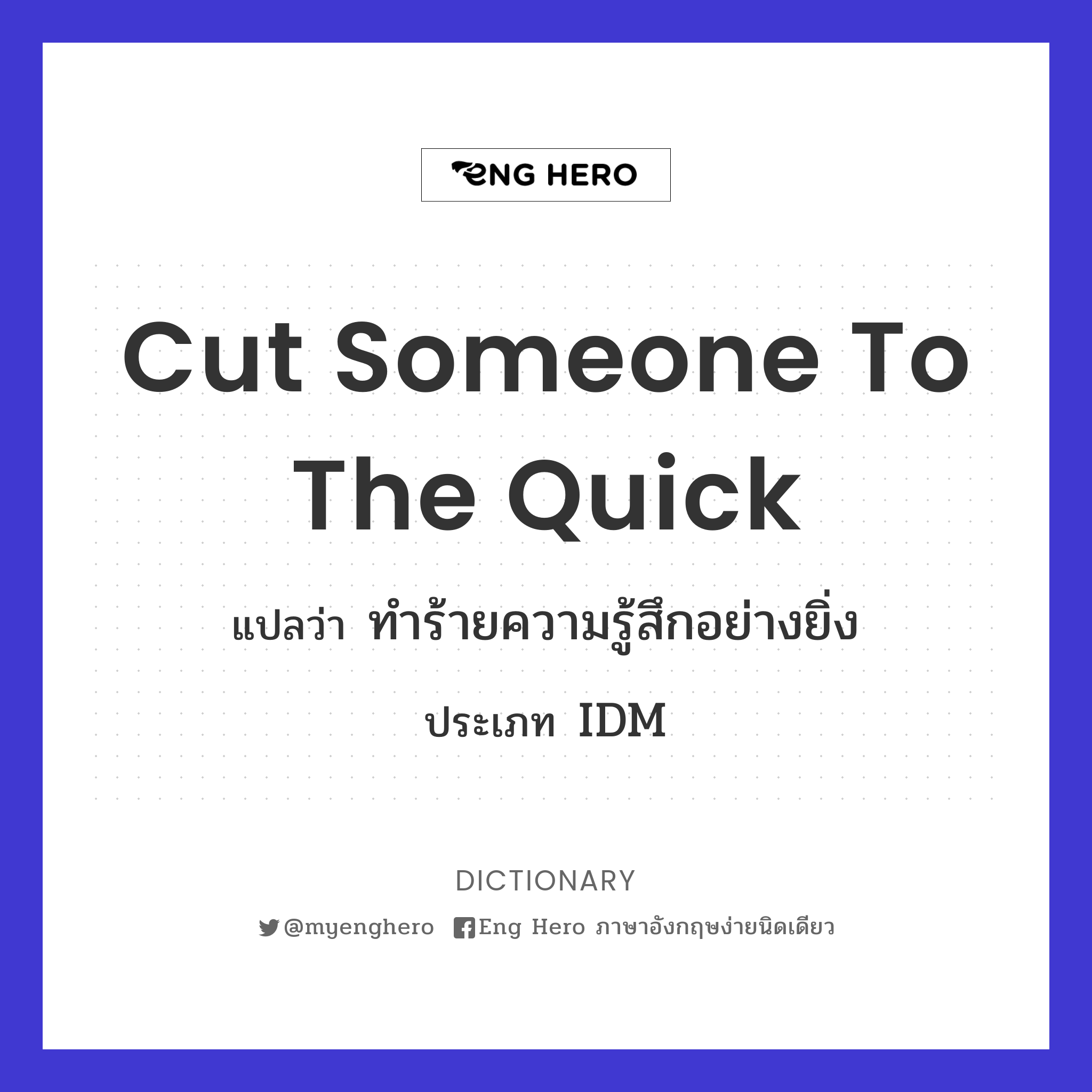 cut someone to the quick