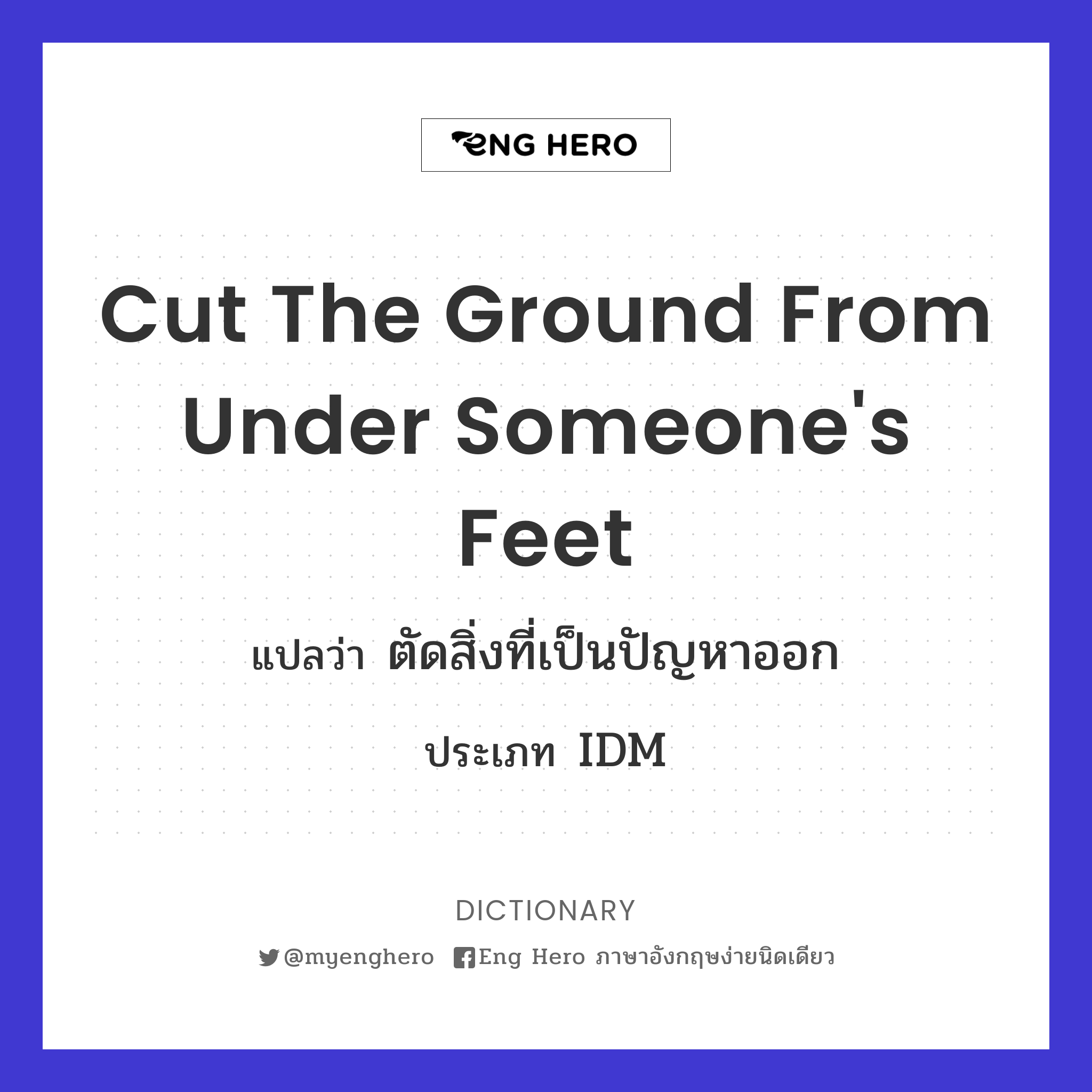 cut the ground from under someone's feet