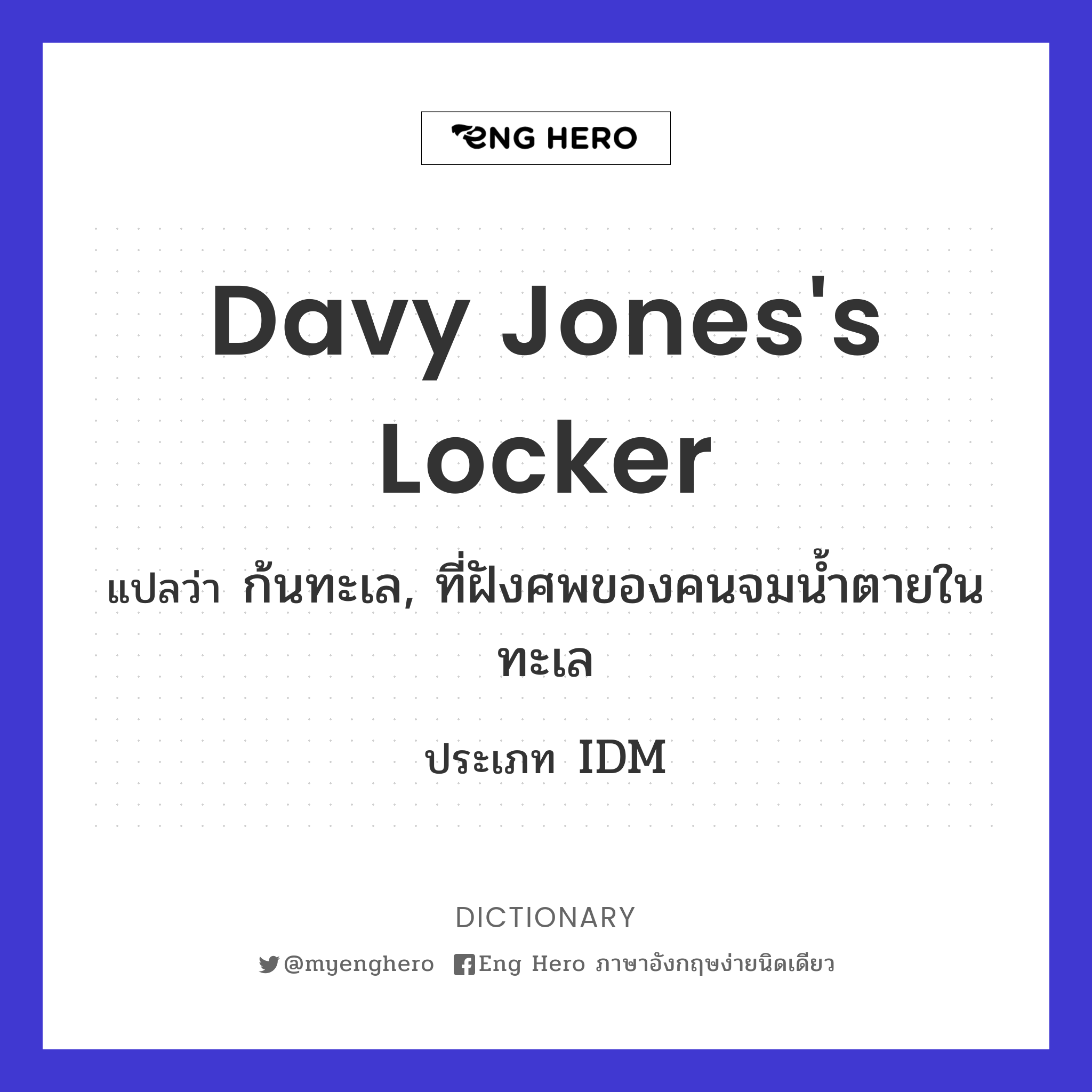 Davy Jones's locker