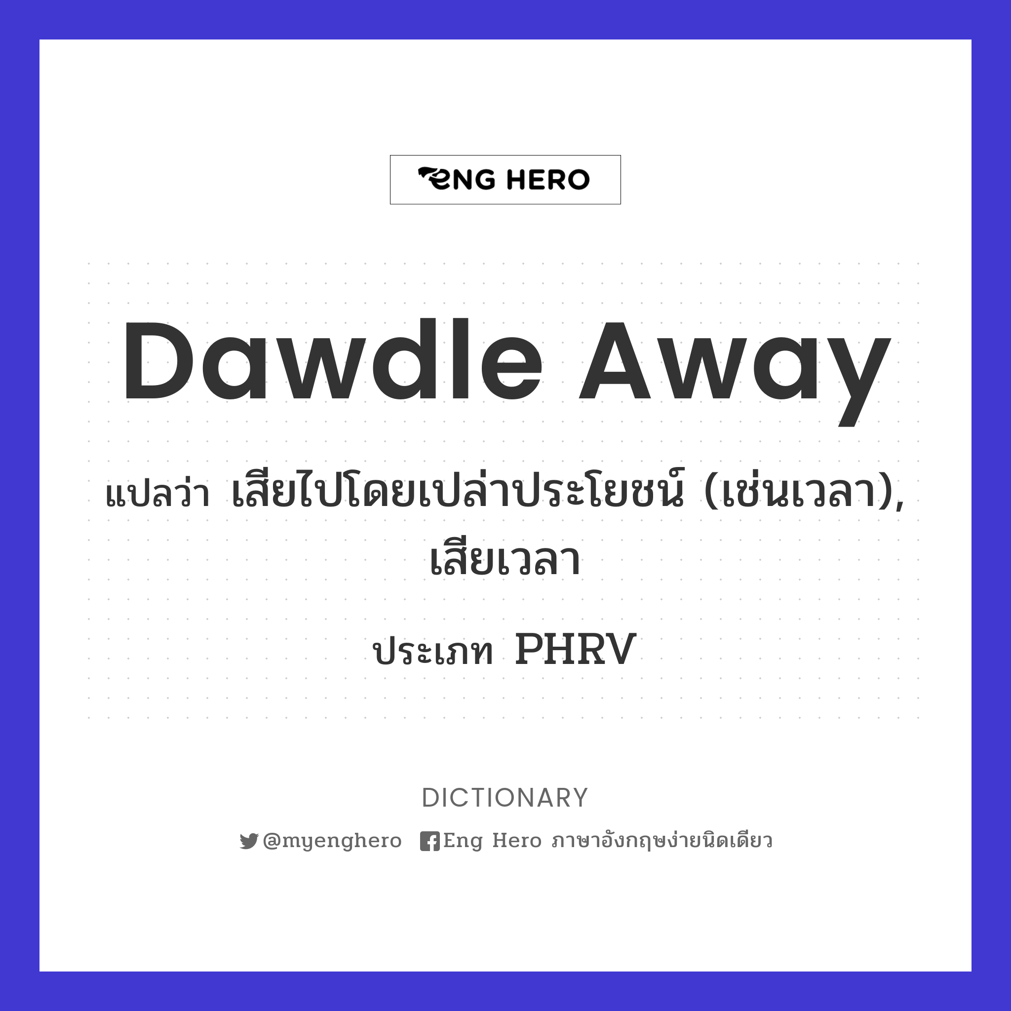 dawdle away