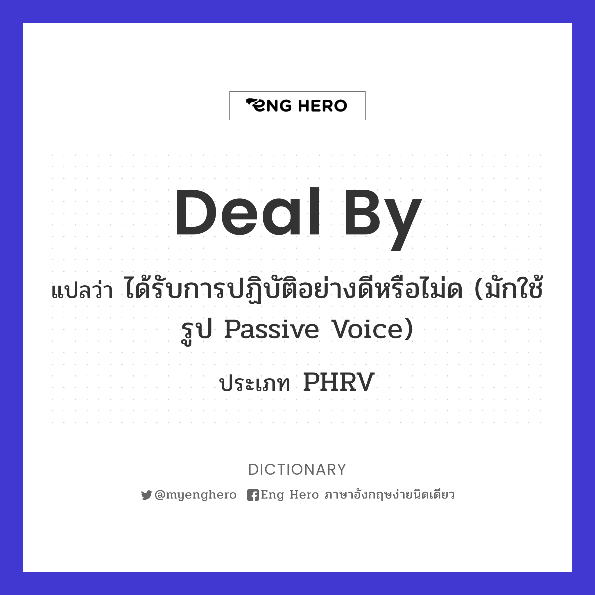 deal by