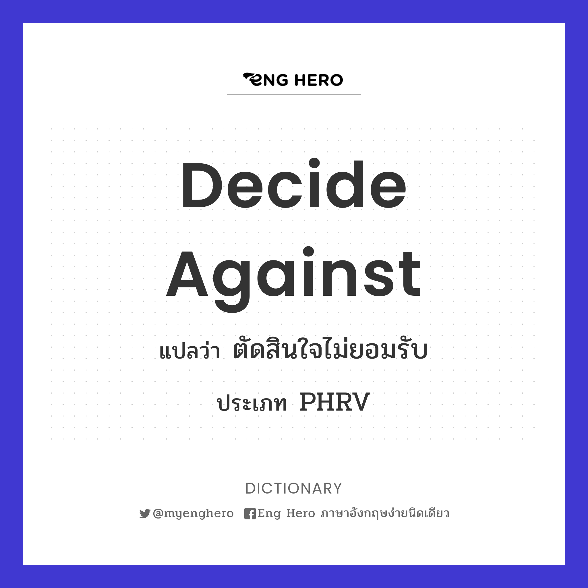 decide against
