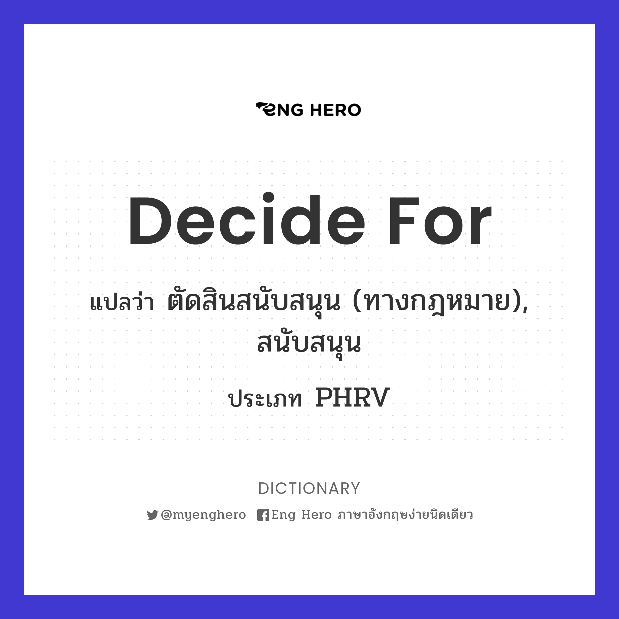 decide for