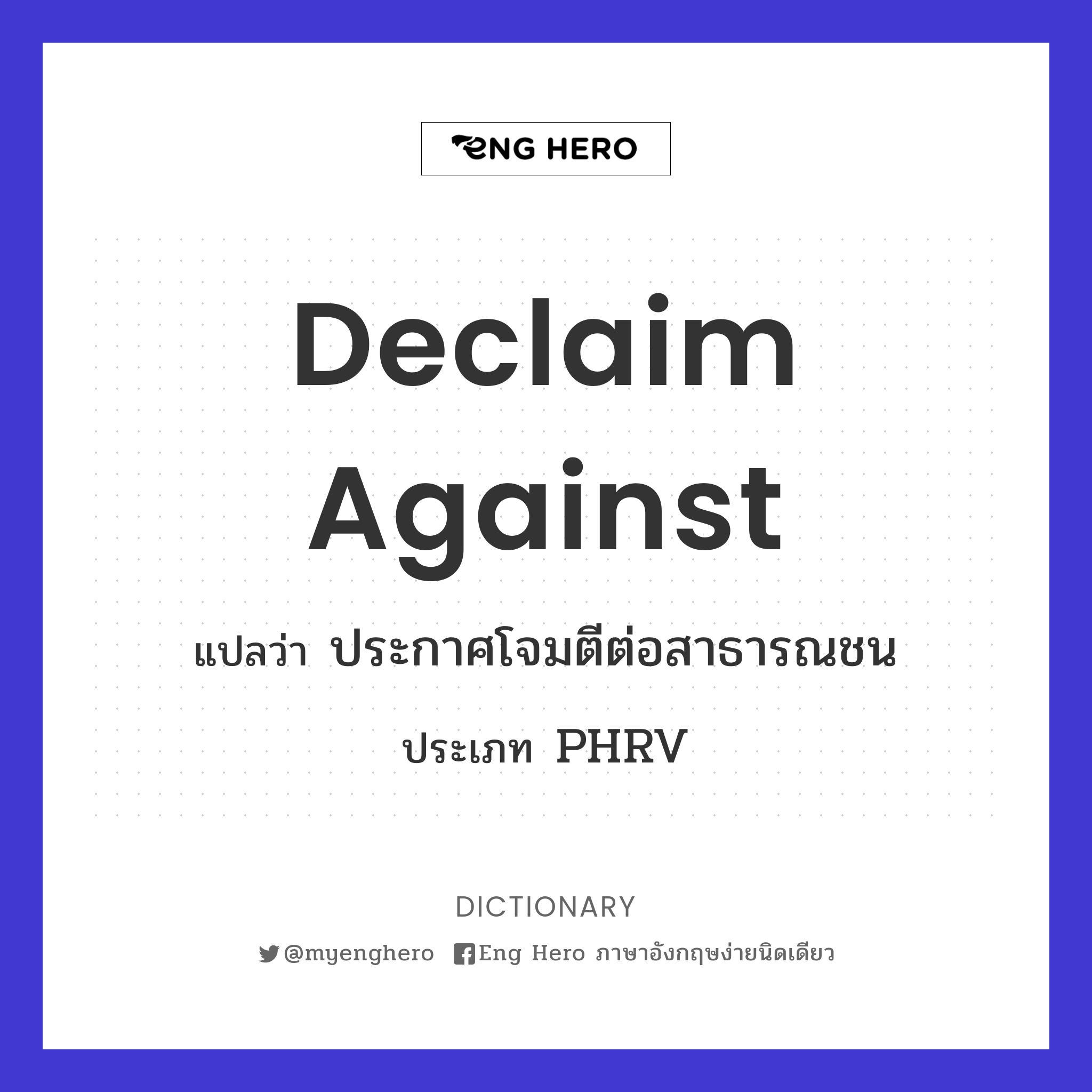 declaim against