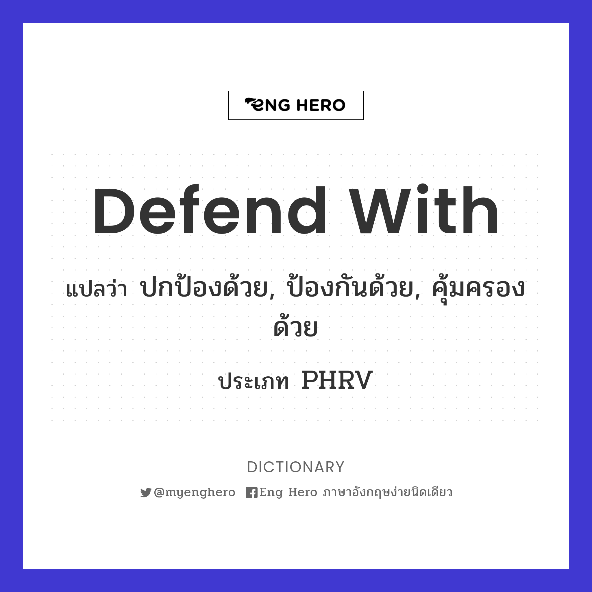 defend with