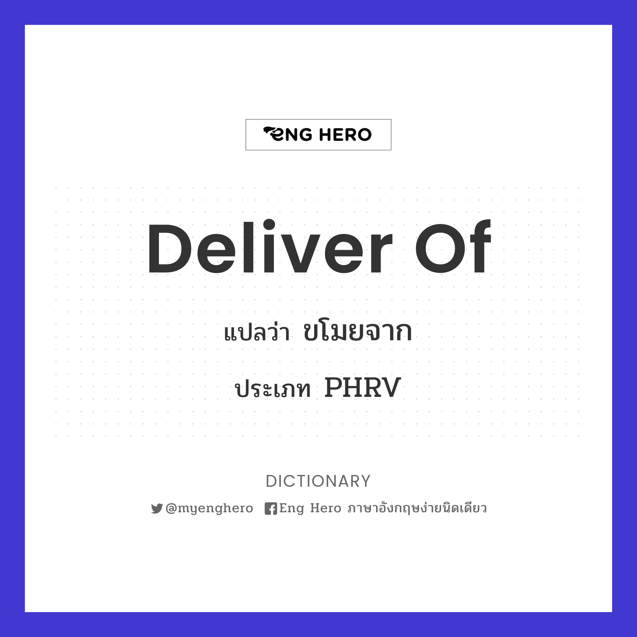 deliver of