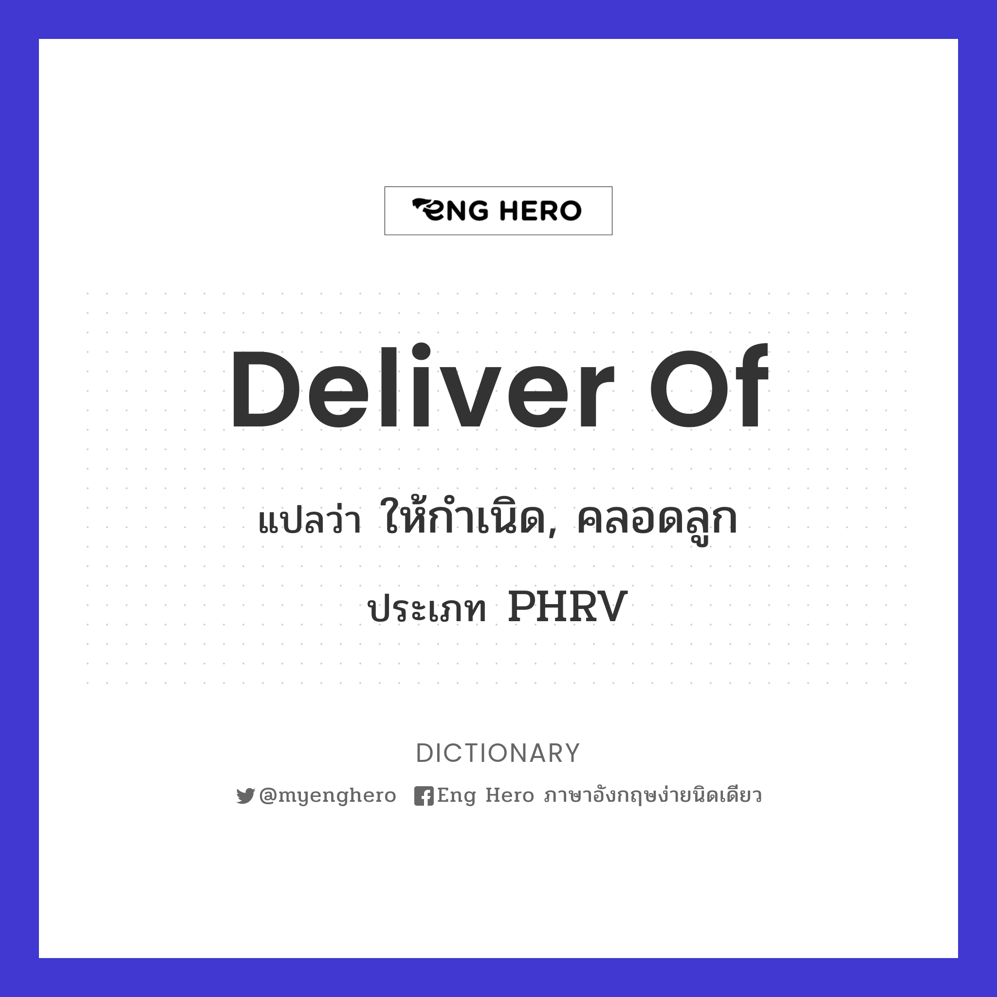 deliver of