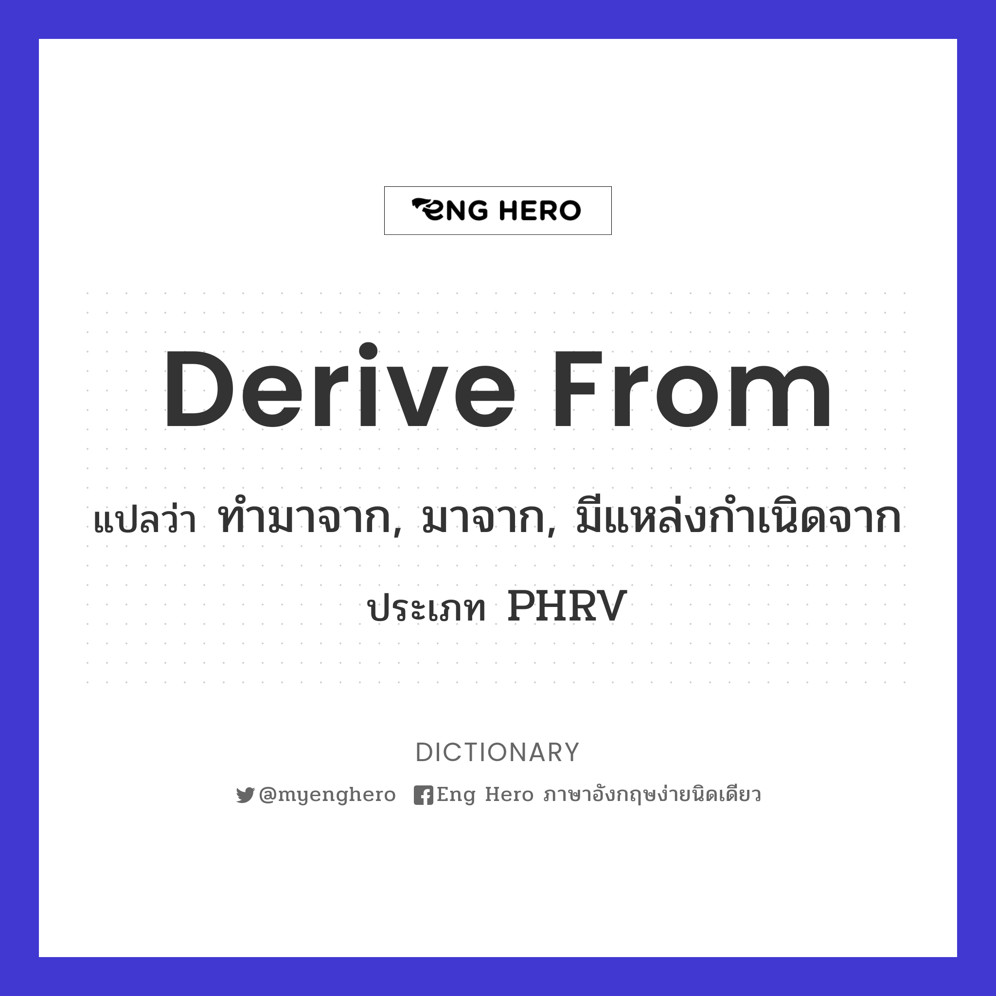 derive from