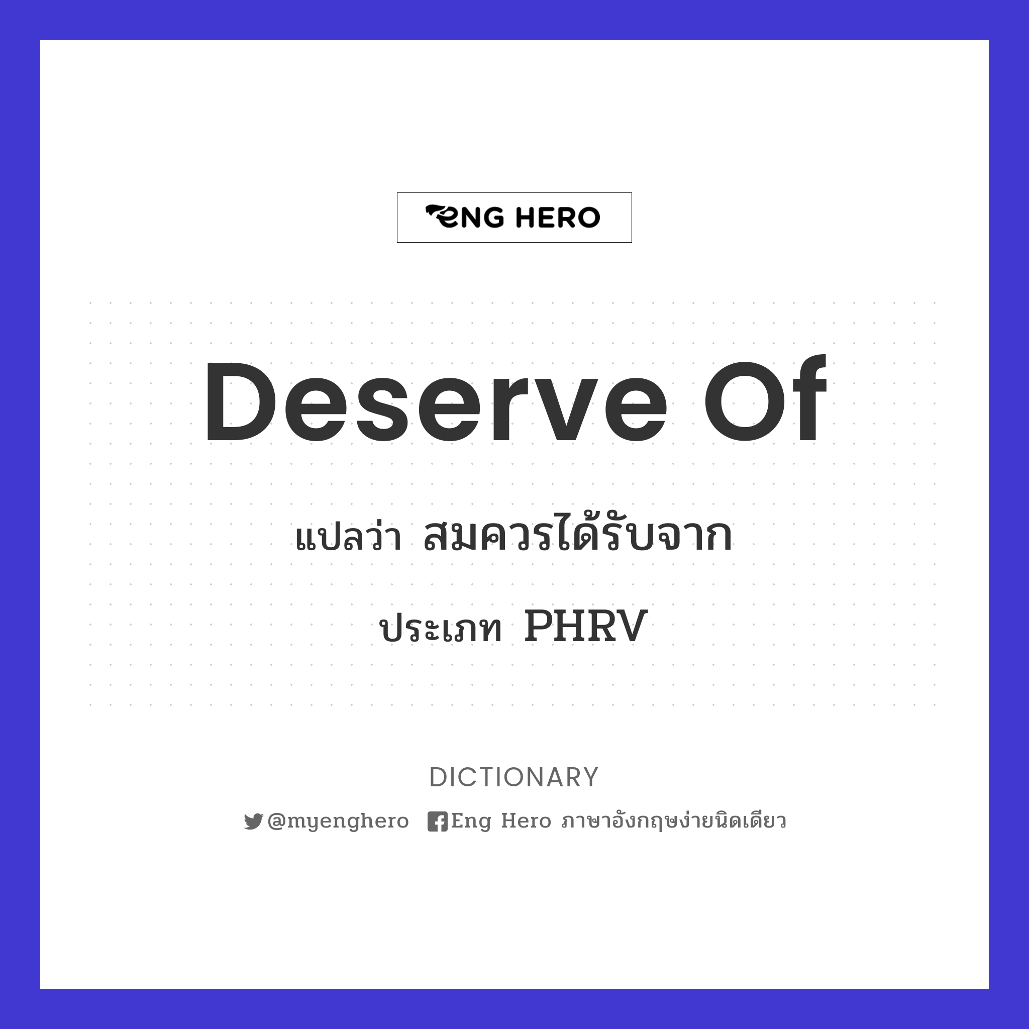 deserve of