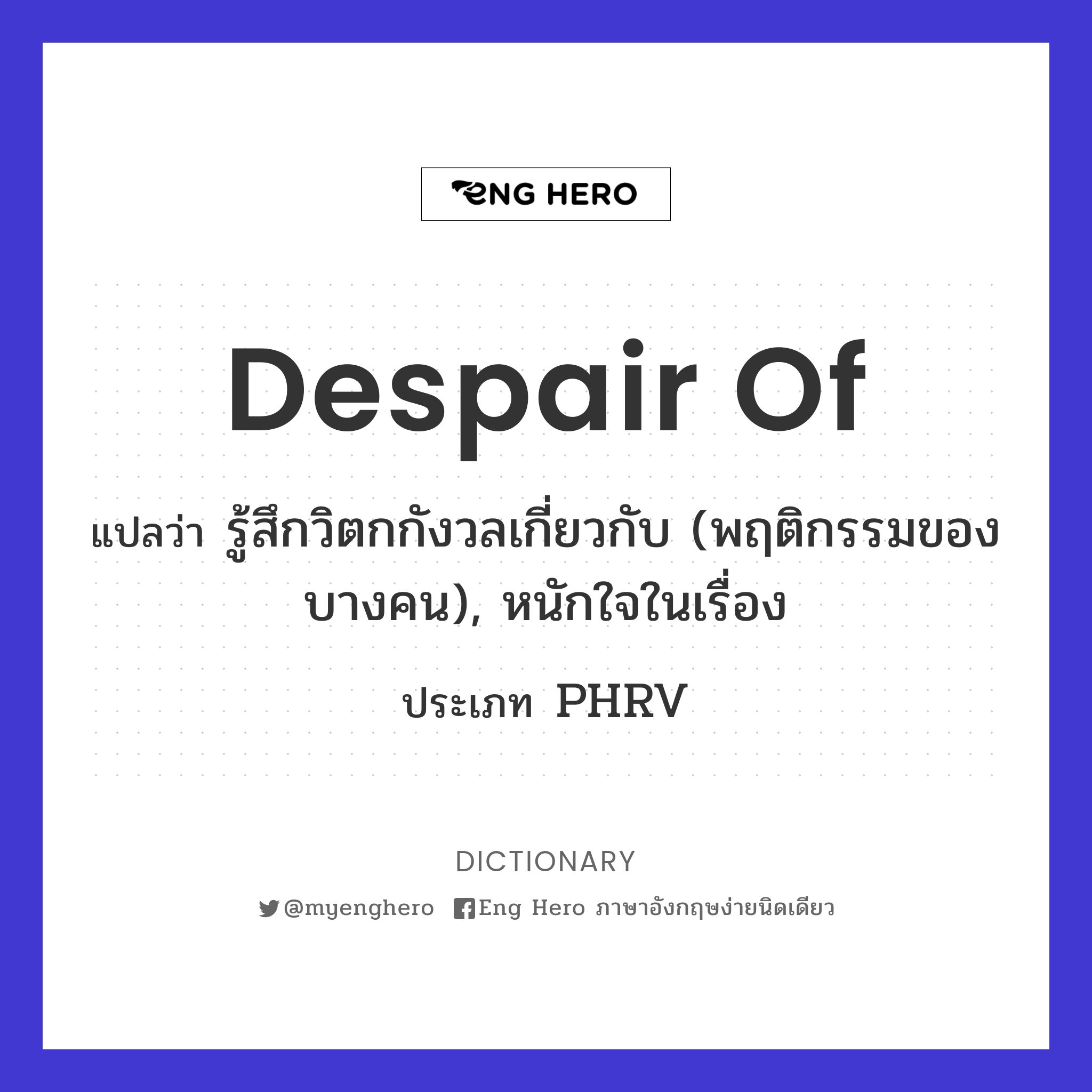 despair of